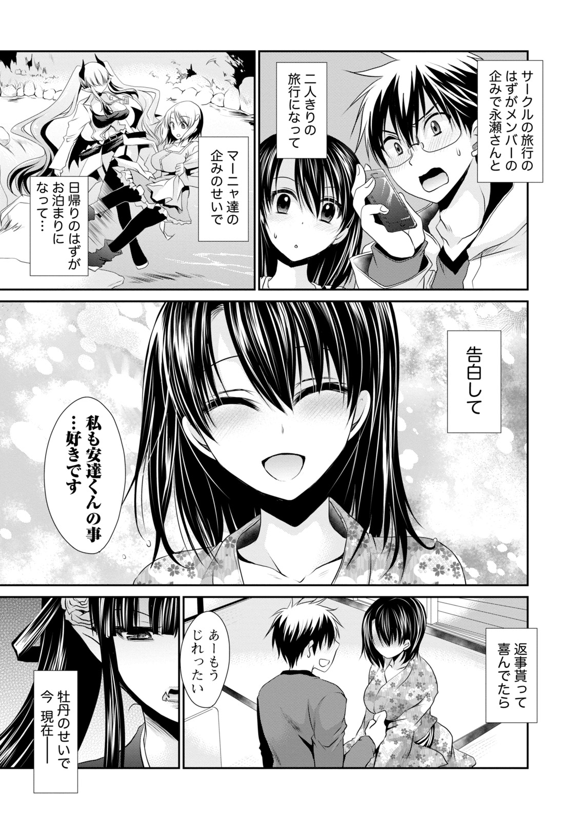 オレと彼女と世界1 オレと彼女と世界1