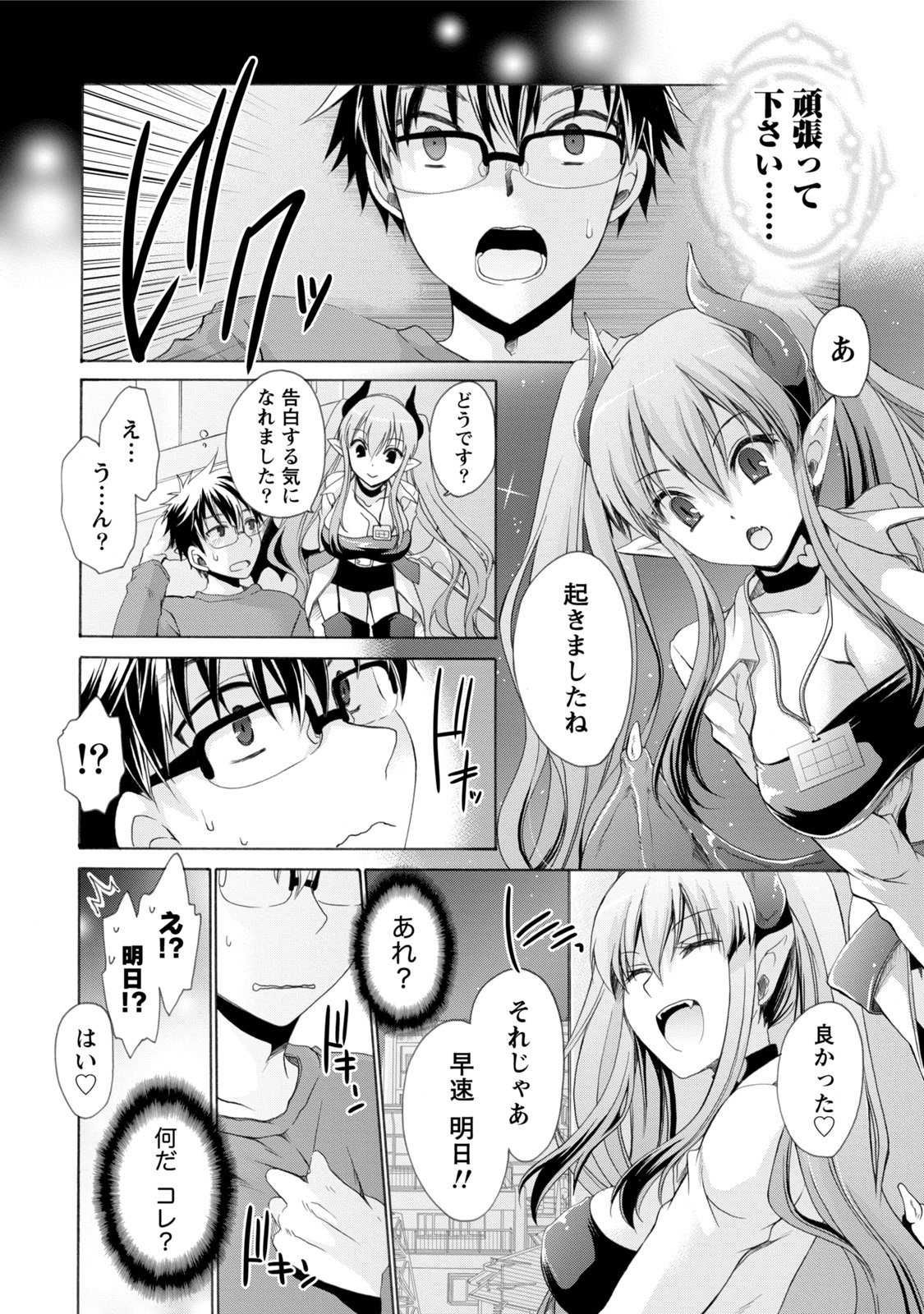 オレと彼女と世界1 オレと彼女と世界1