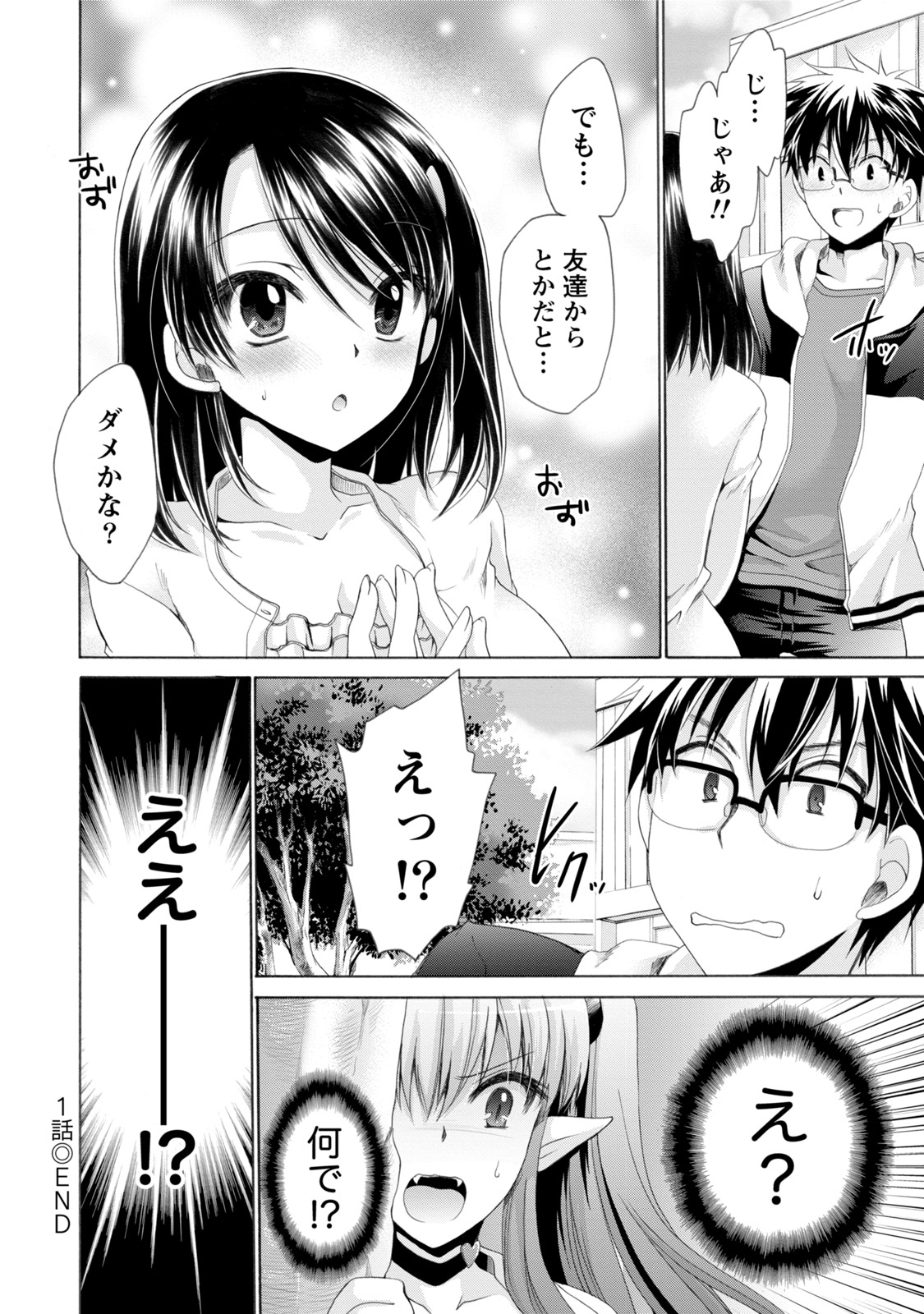 オレと彼女と世界1 オレと彼女と世界1