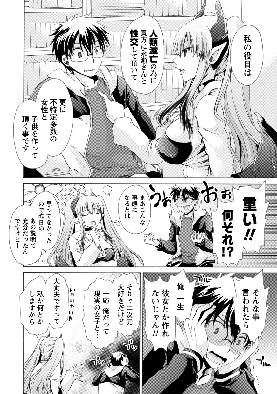 オレと彼女と世界1 オレと彼女と世界1