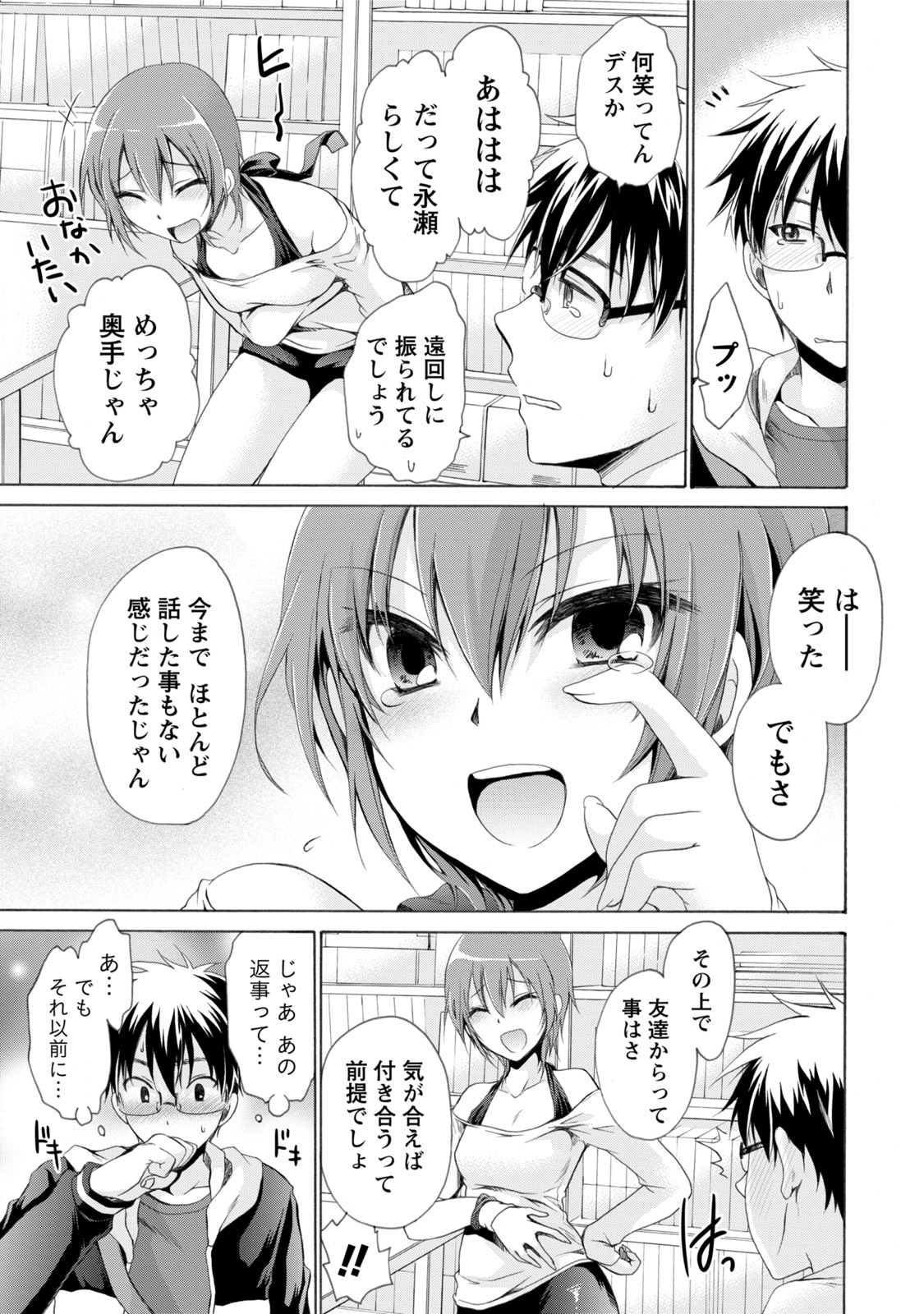 オレと彼女と世界1 オレと彼女と世界1