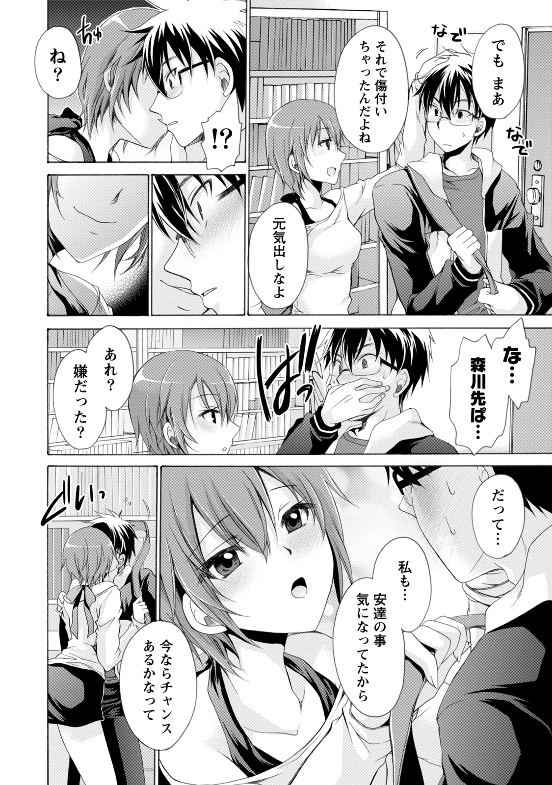 オレと彼女と世界1 オレと彼女と世界1