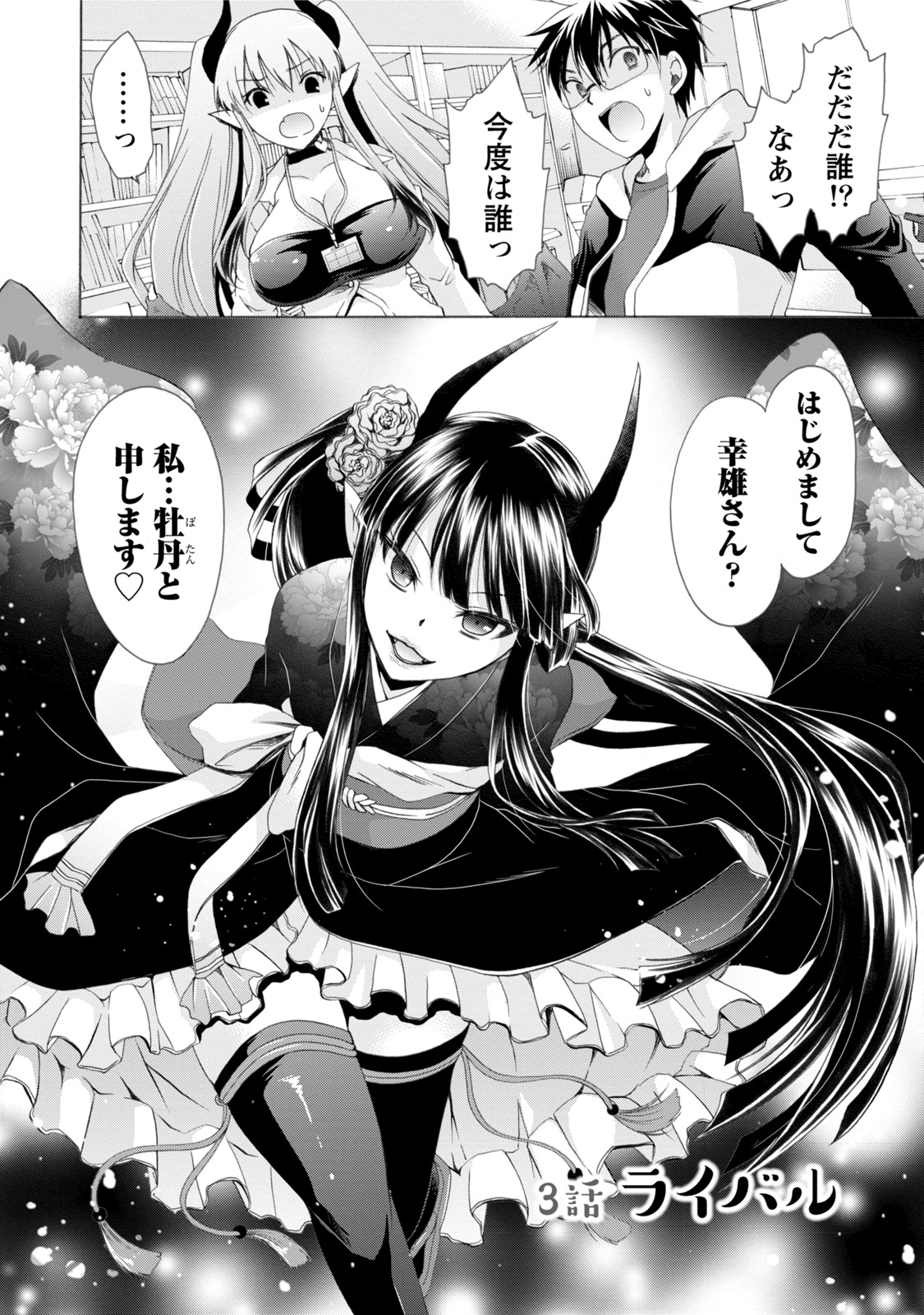 オレと彼女と世界1 オレと彼女と世界1