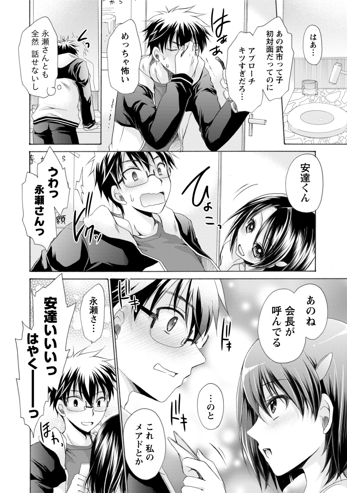 オレと彼女と世界1 オレと彼女と世界1