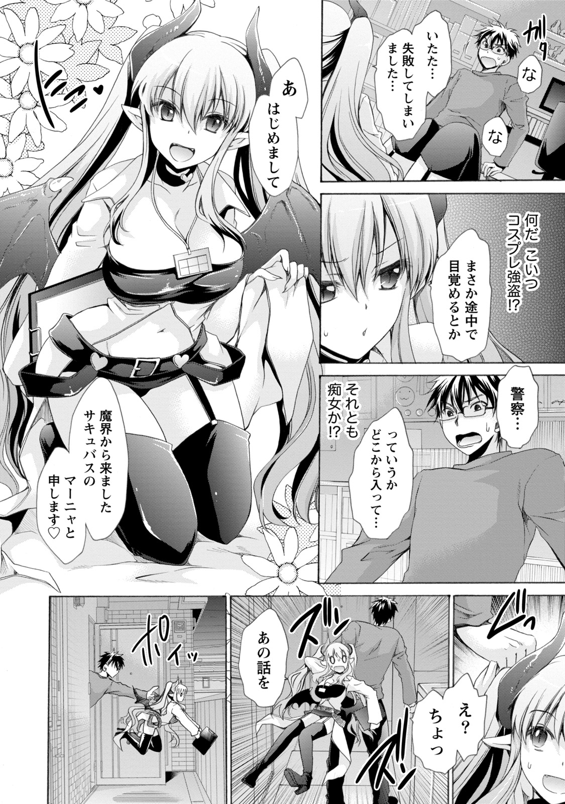 オレと彼女と世界1 オレと彼女と世界1