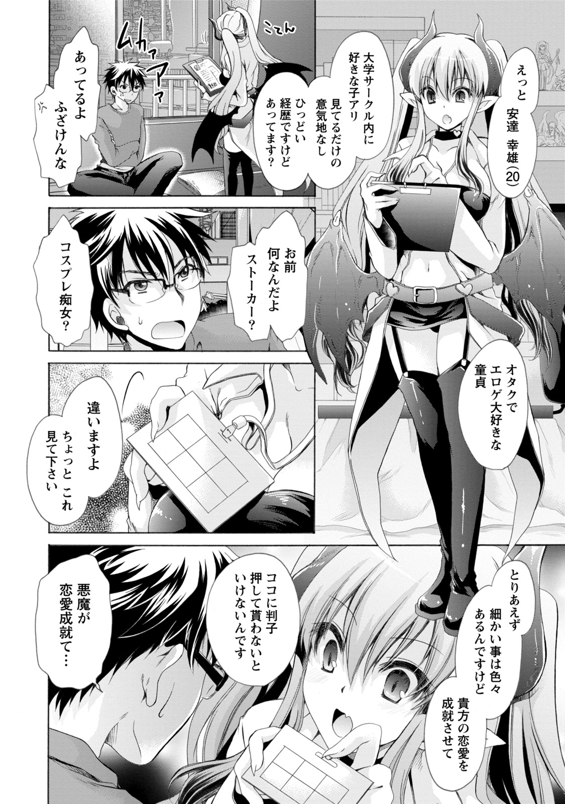 オレと彼女と世界1 オレと彼女と世界1