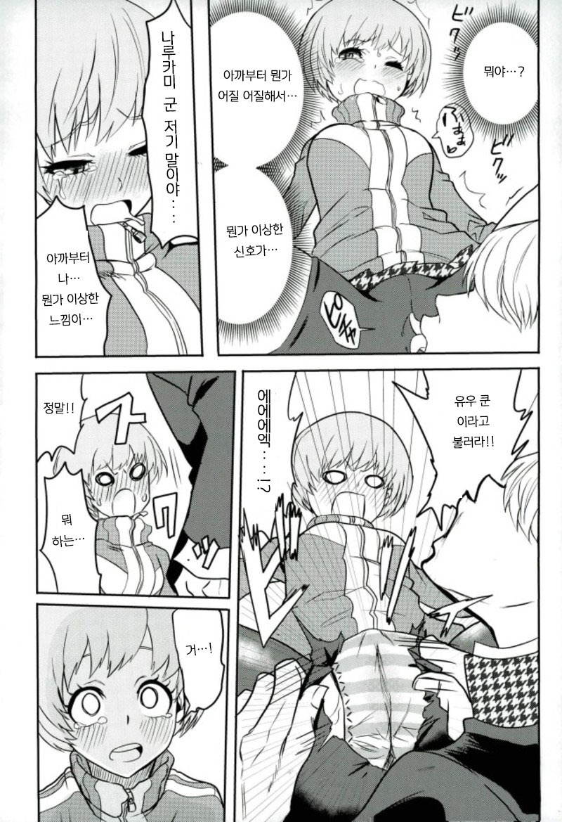 里中千枝ちゃんをペロペロスる本