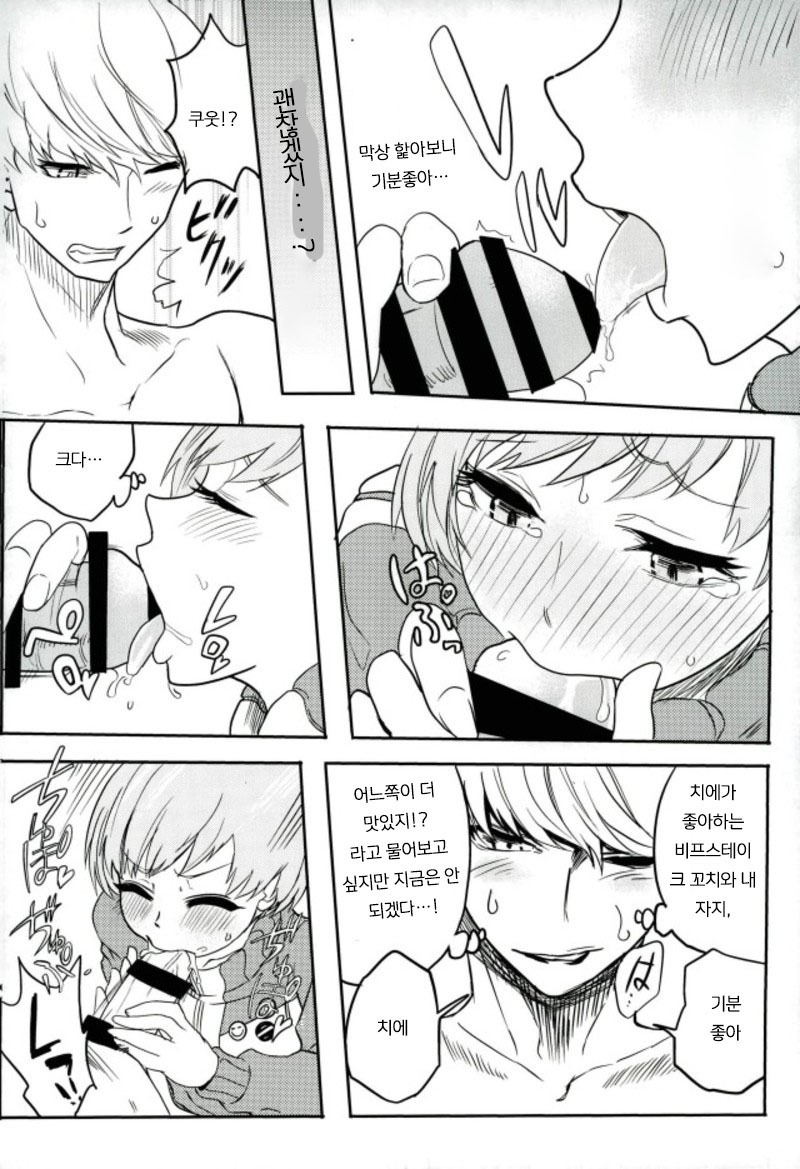 里中千枝ちゃんをペロペロスる本