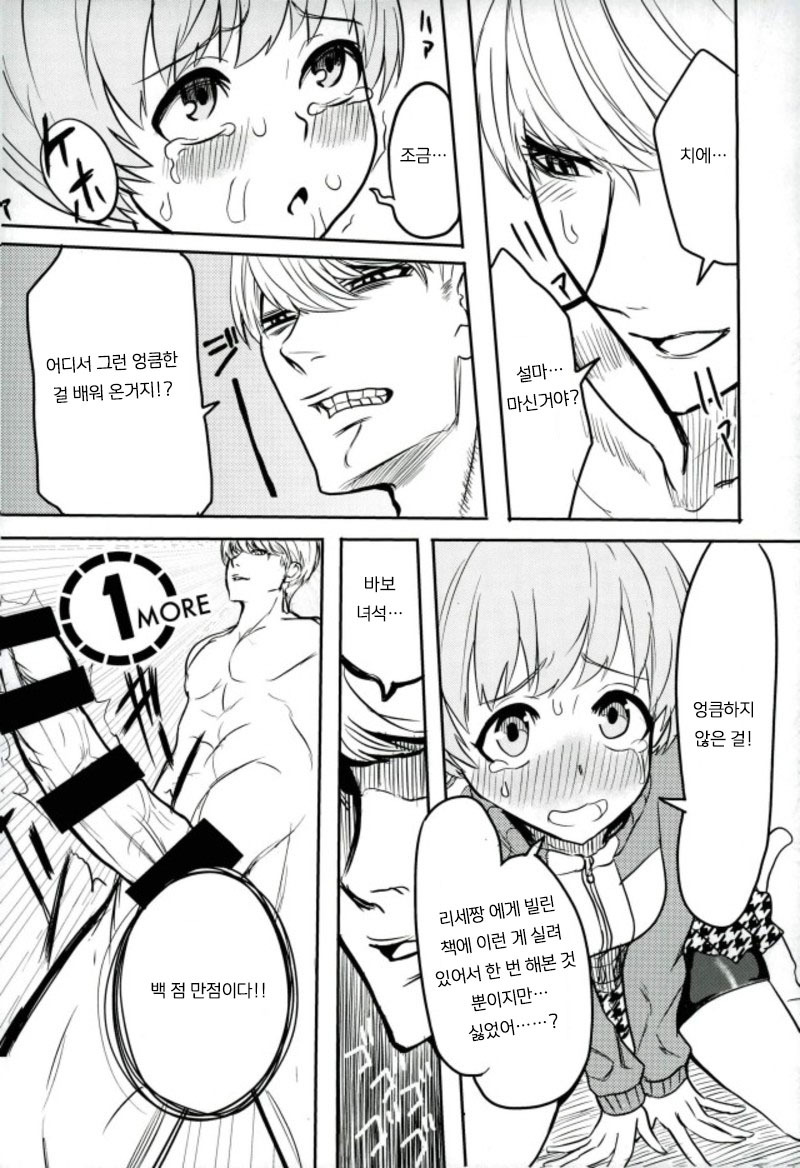 里中千枝ちゃんをペロペロスる本