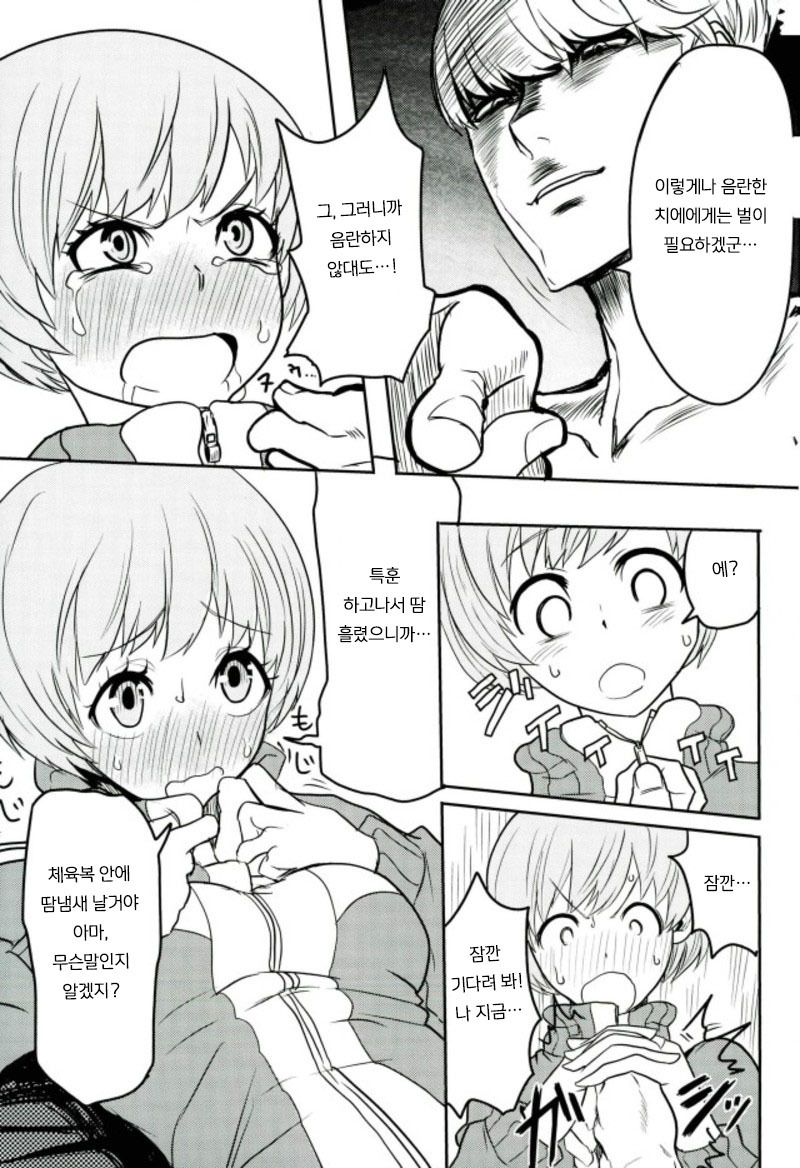 里中千枝ちゃんをペロペロスる本