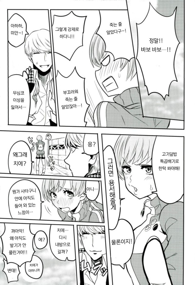 里中千枝ちゃんをペロペロスる本