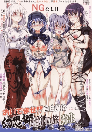 おいでませ!!じゅうふうぞく幻想郷2-白3-かの足袋-弥生 おいでませ!!じゅうふうぞく幻想郷2-白3-かの足袋-弥生