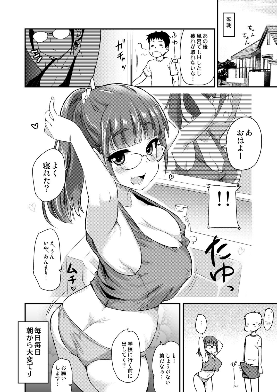 おとうとせいょくしょうりは、あねがするものだとおねえちゃんはおもってイル。