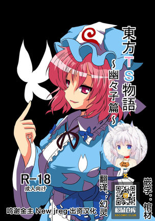 東方TS物語〜ゆうこ編〜 東方TS物語〜ゆうこ編〜