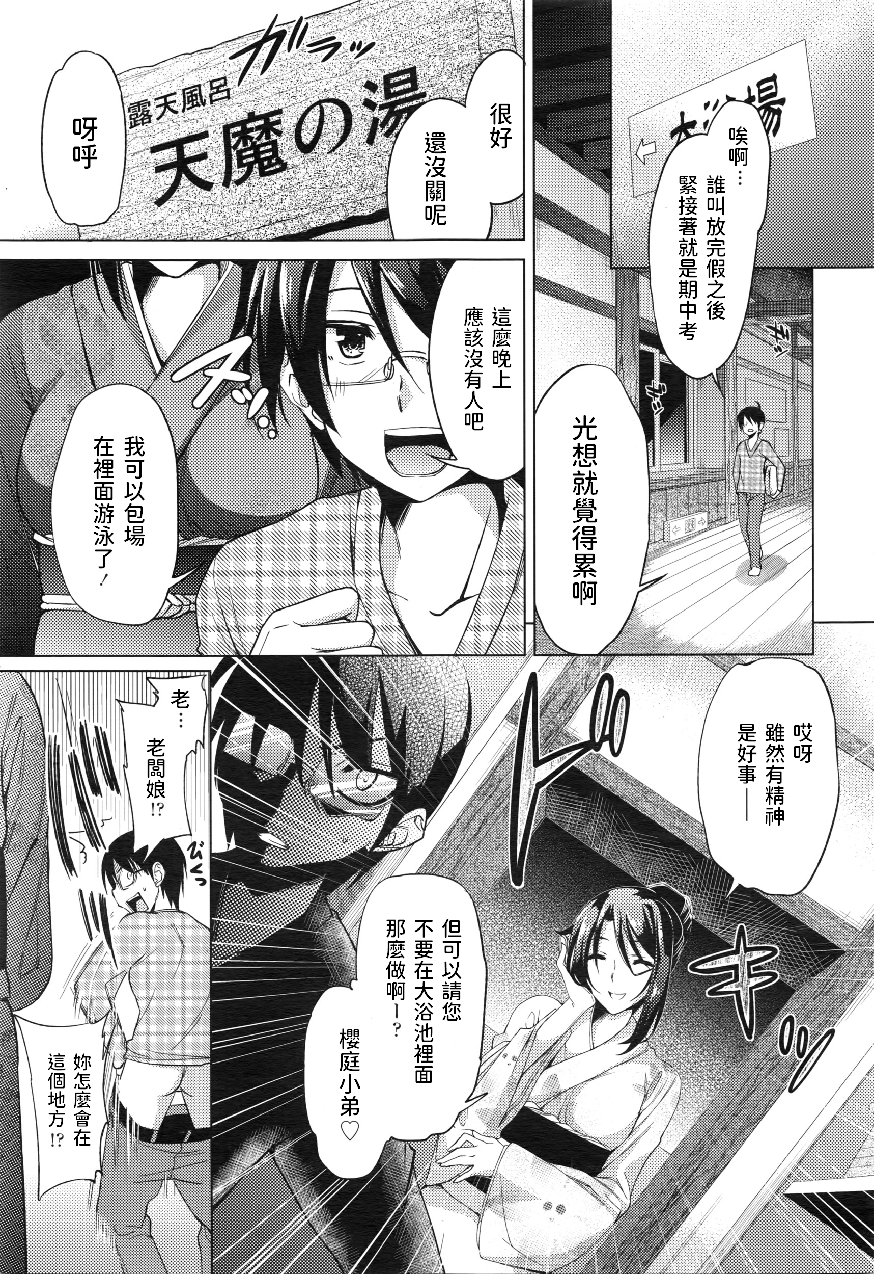 ぼくとオオカミさんのゆけむり温泉木