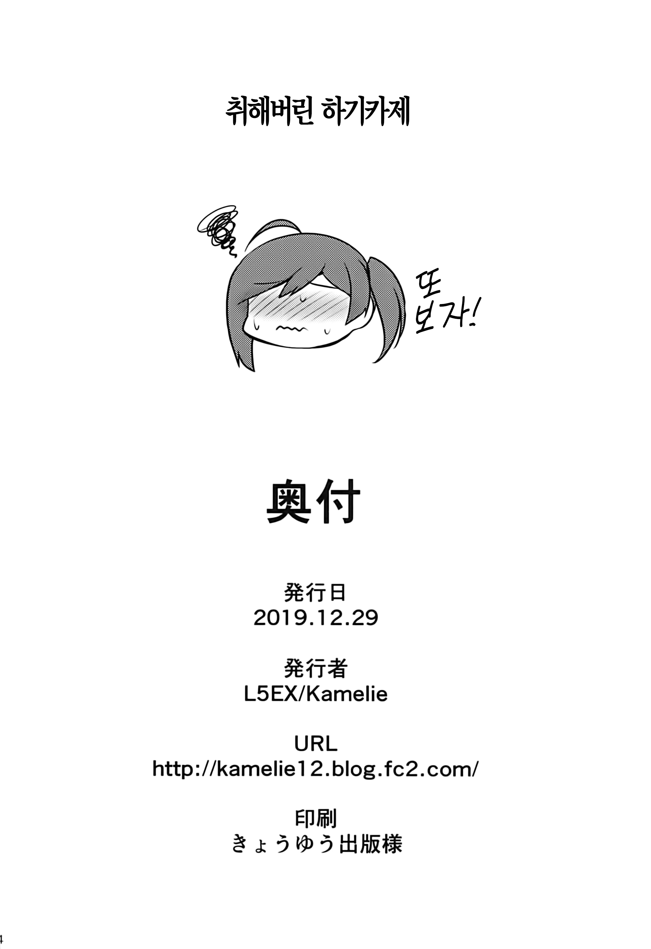 萩風ほろよい|萩風해버린하기카제