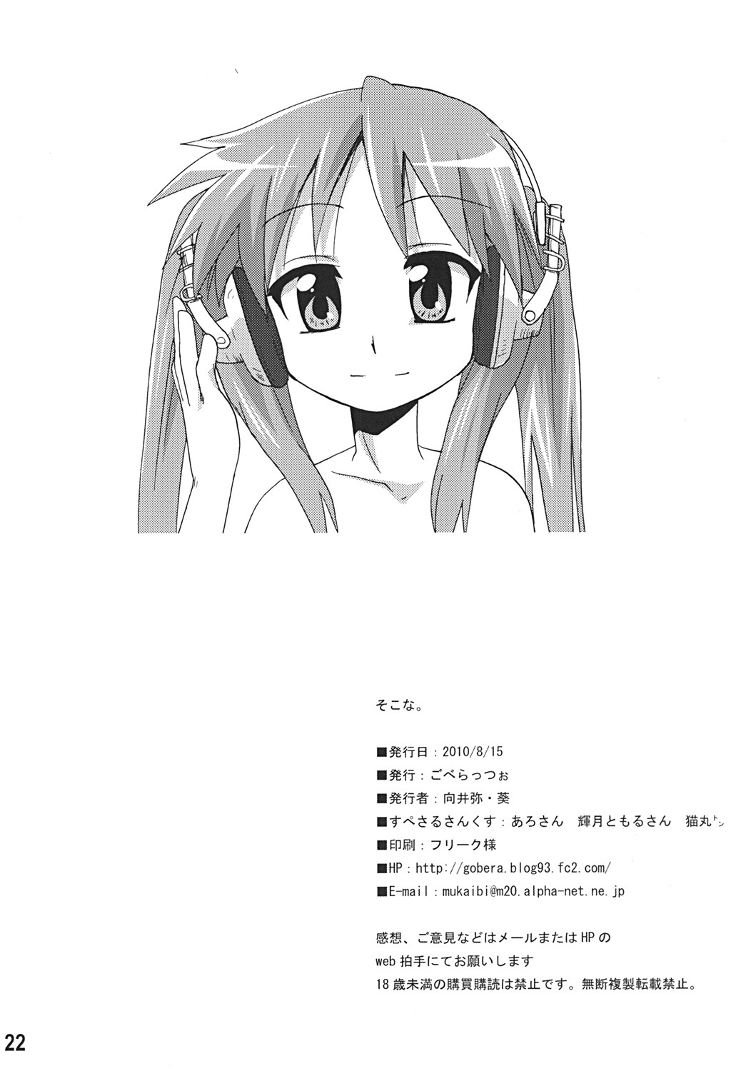 ソコナ