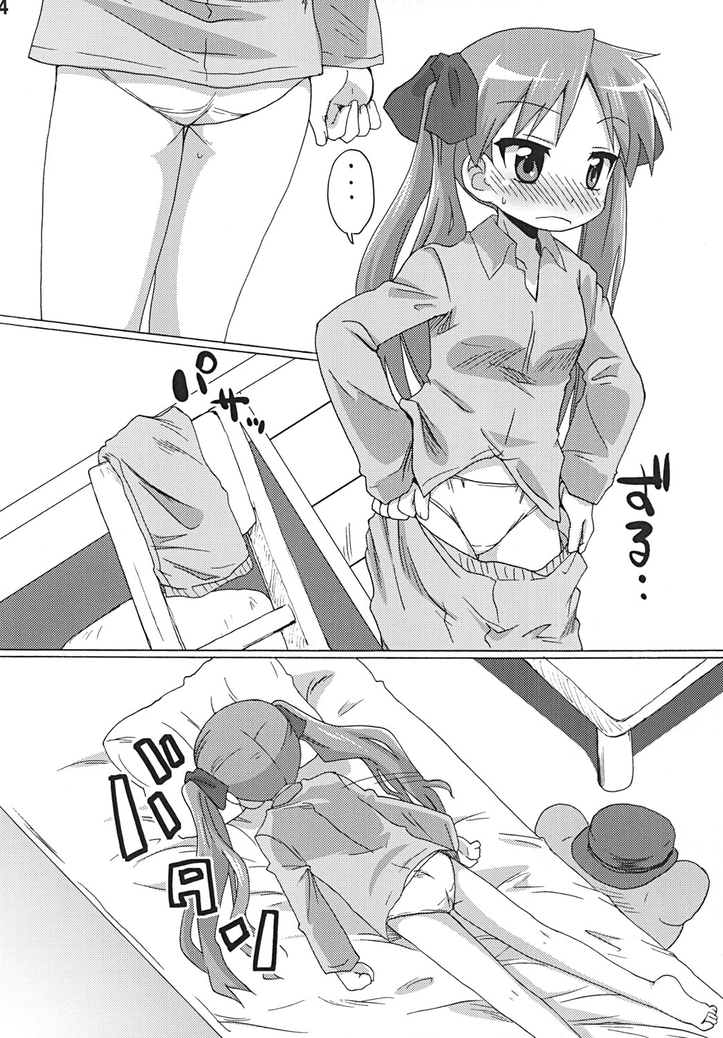 ソコナ