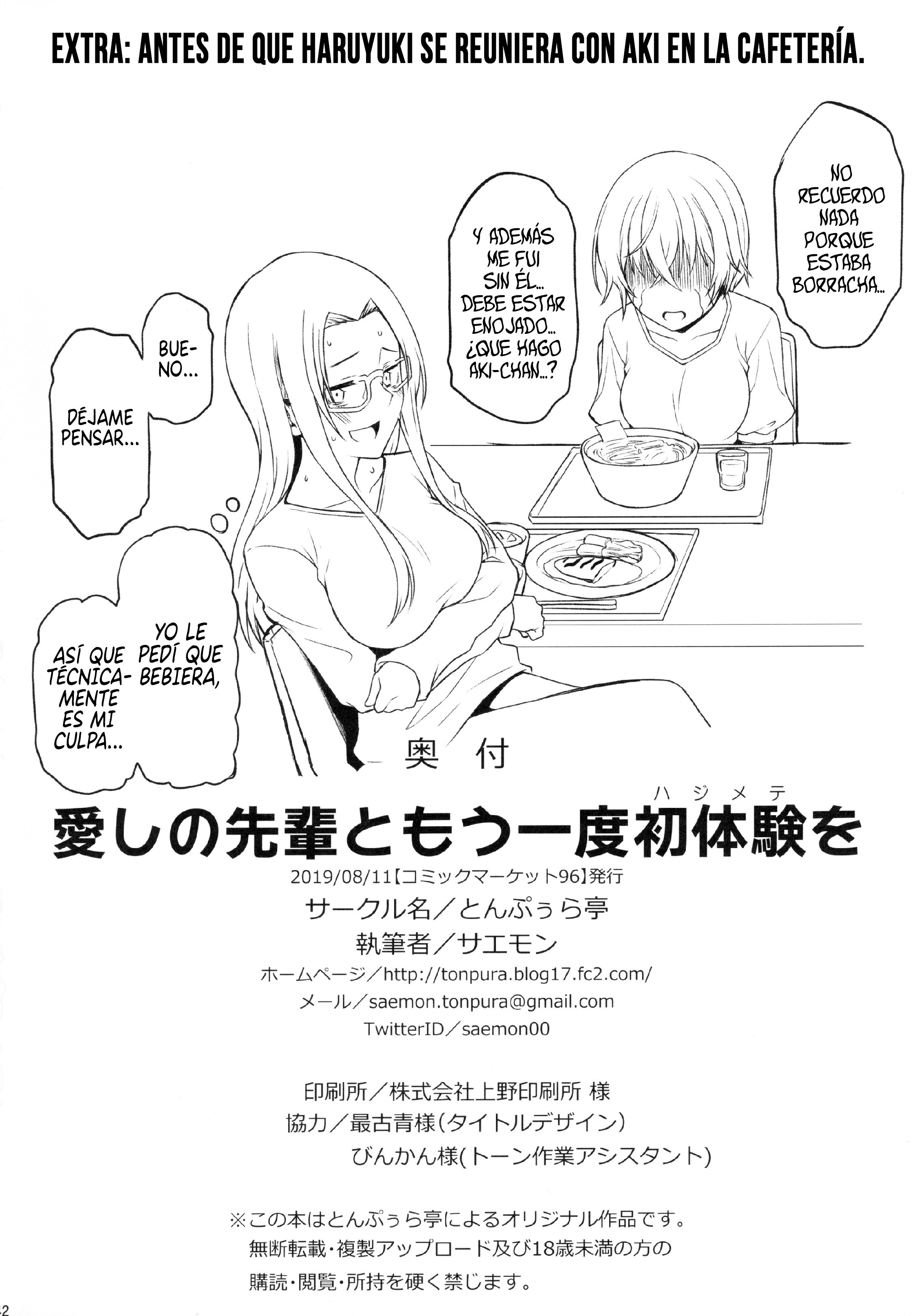 伊藤の先輩と覚書はじめて|リハシエンドラプリメーラベズコンミアマダ先輩