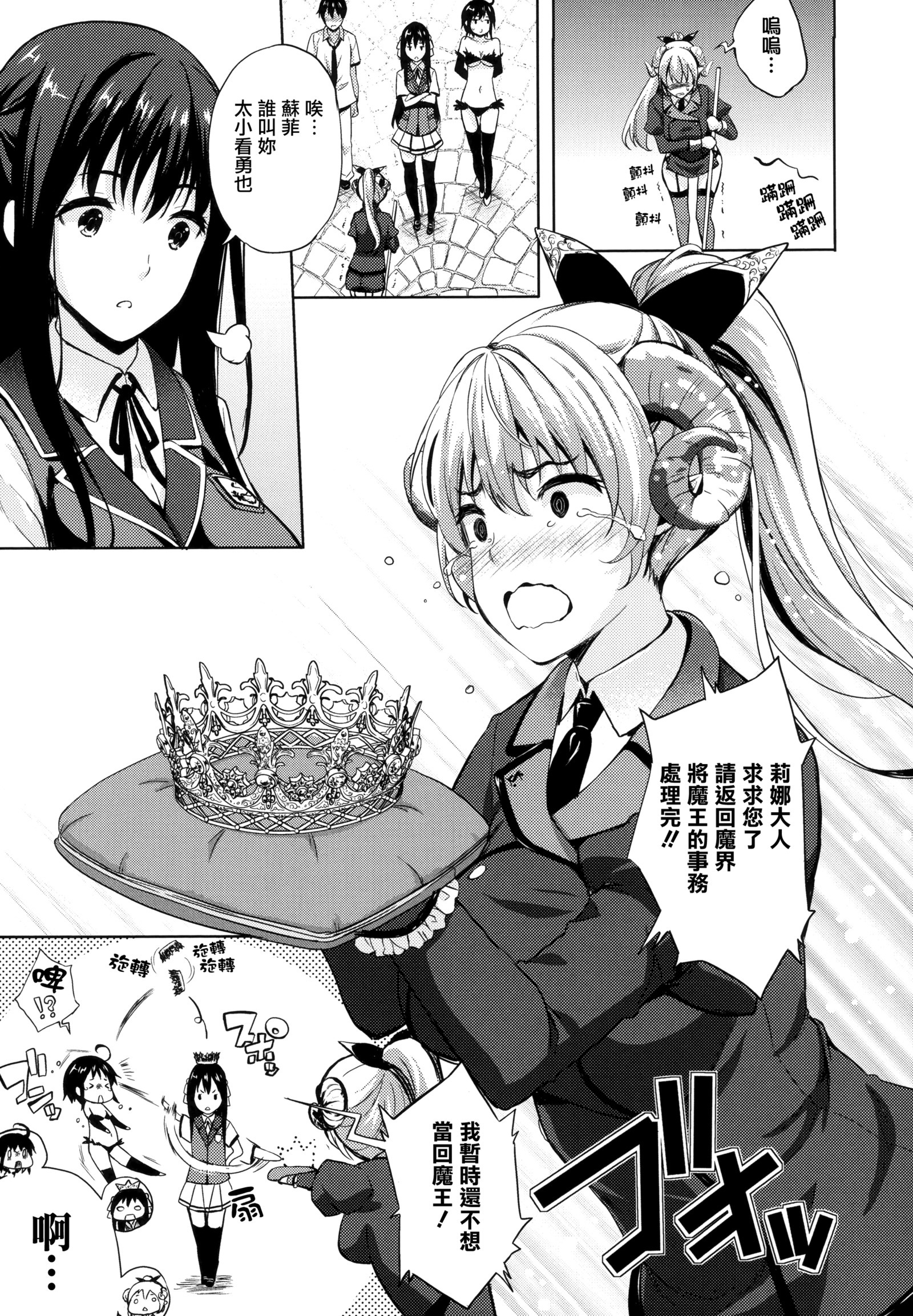 およめさんはまおう！？ Ch。 1-7