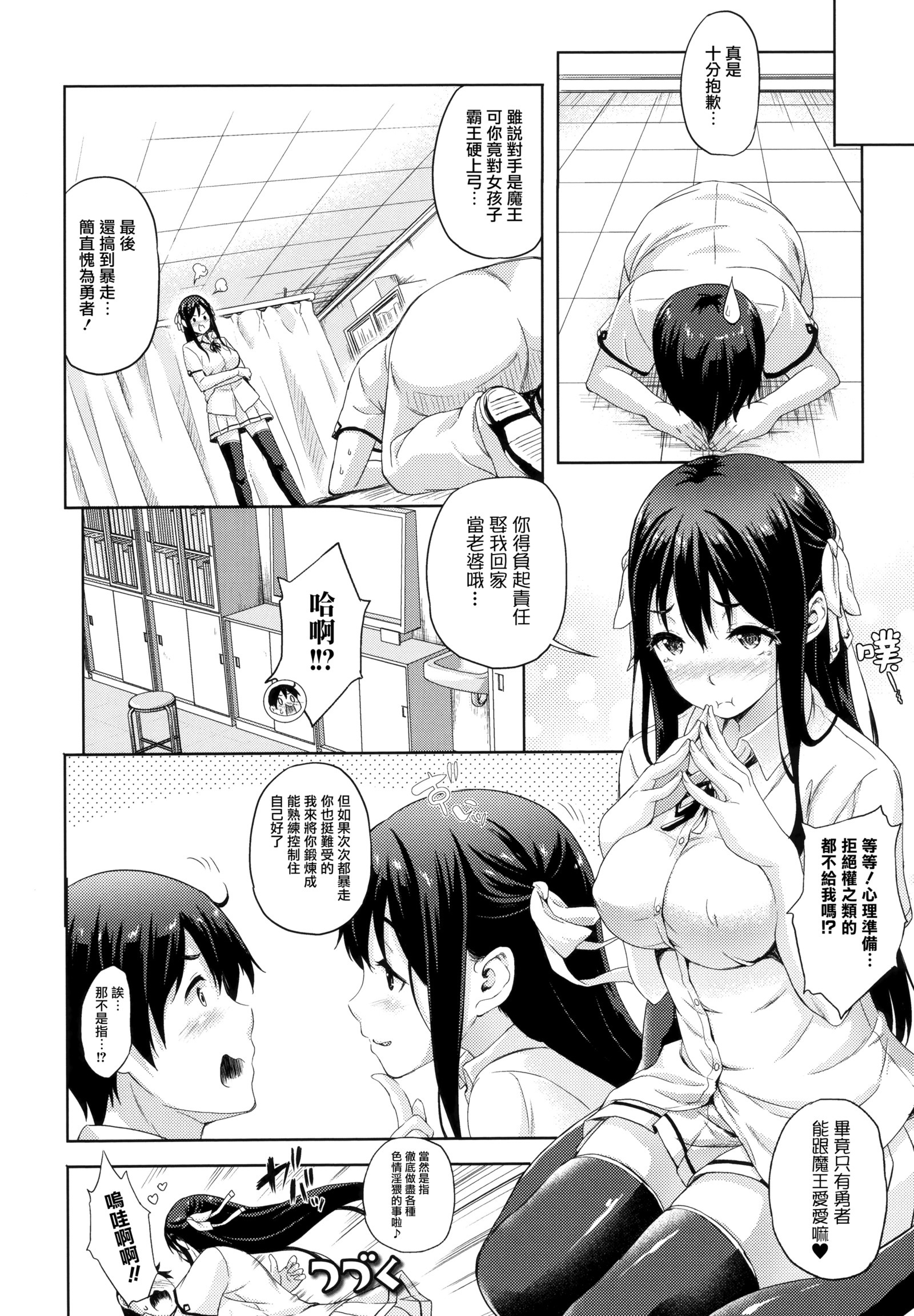 およめさんはまおう！？ Ch。 1-7