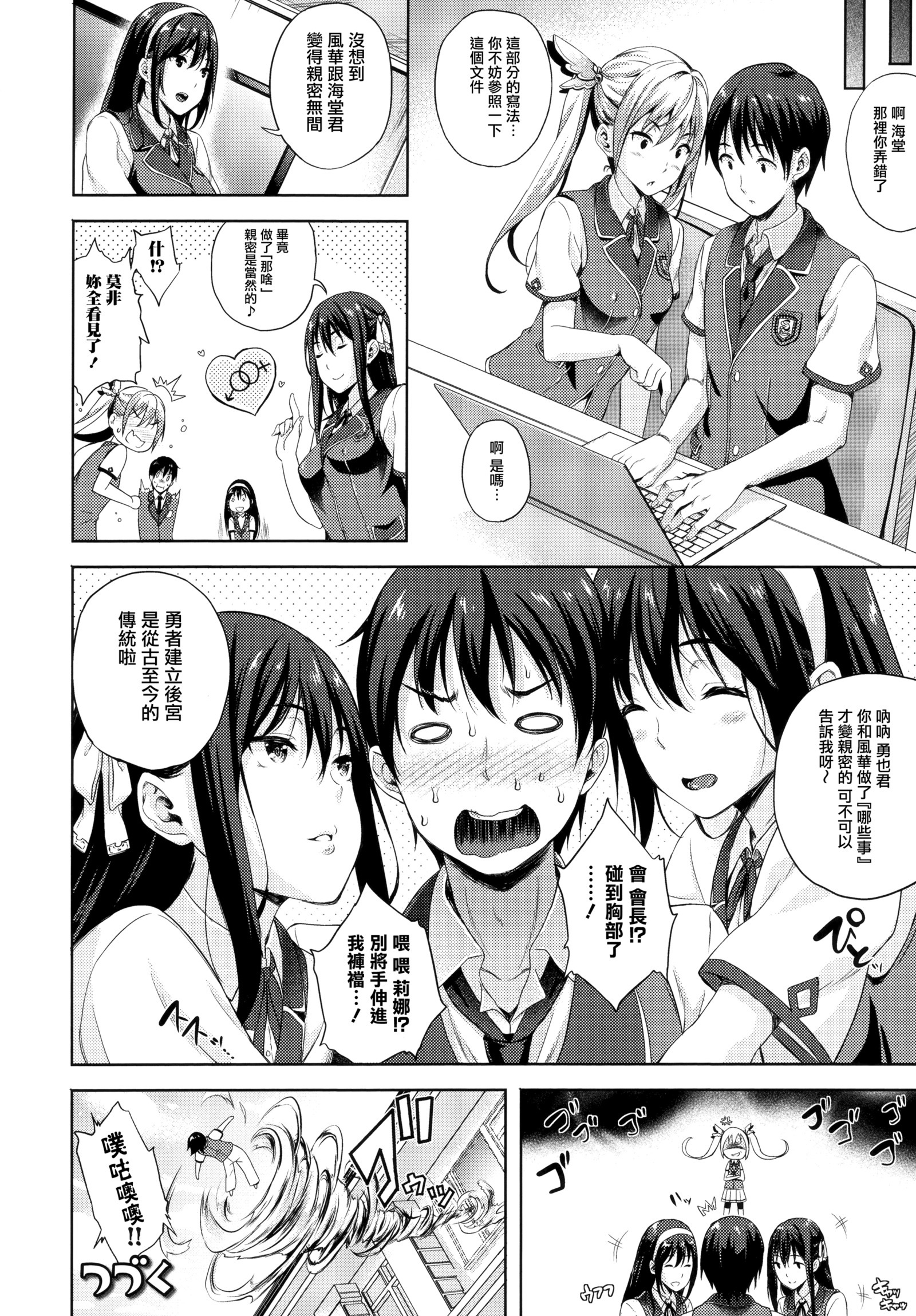 およめさんはまおう！？ Ch。 1-7