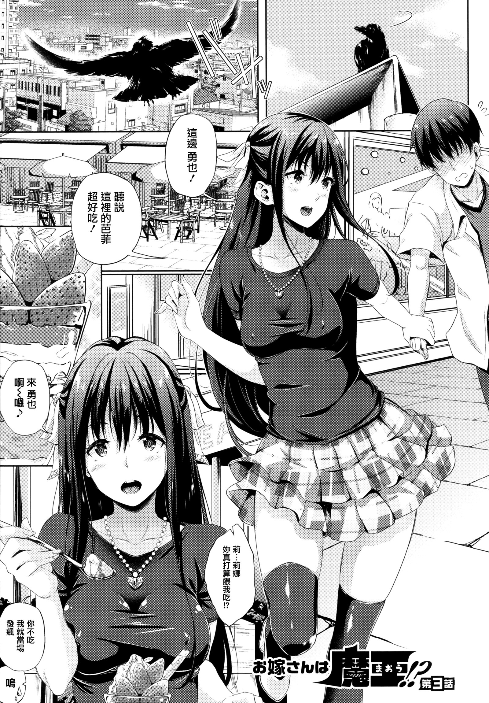 およめさんはまおう！？ Ch。 1-7