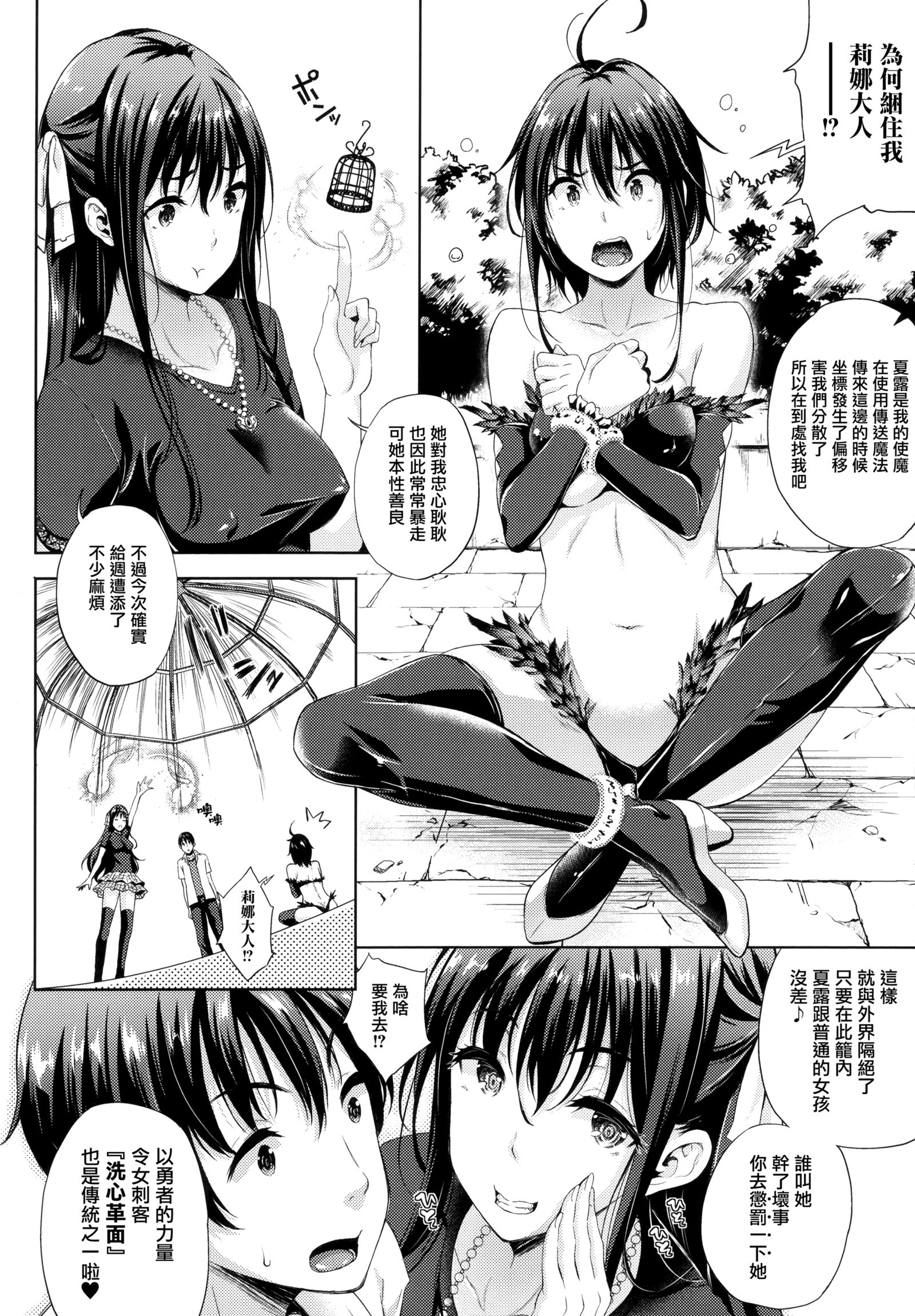 およめさんはまおう！？ Ch。 1-7