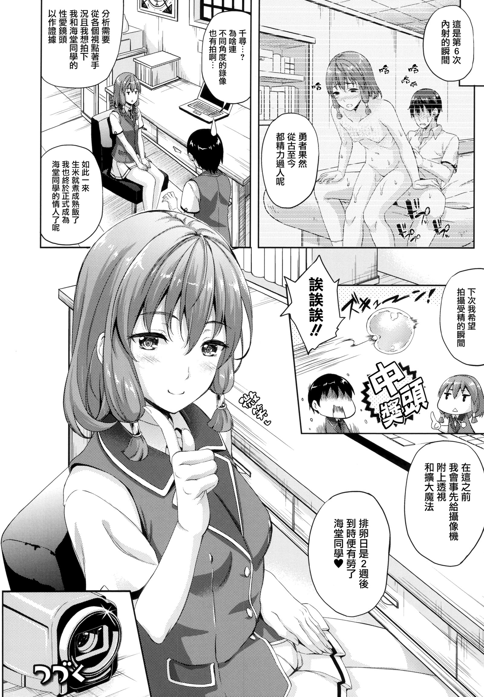およめさんはまおう！？ Ch。 1-7