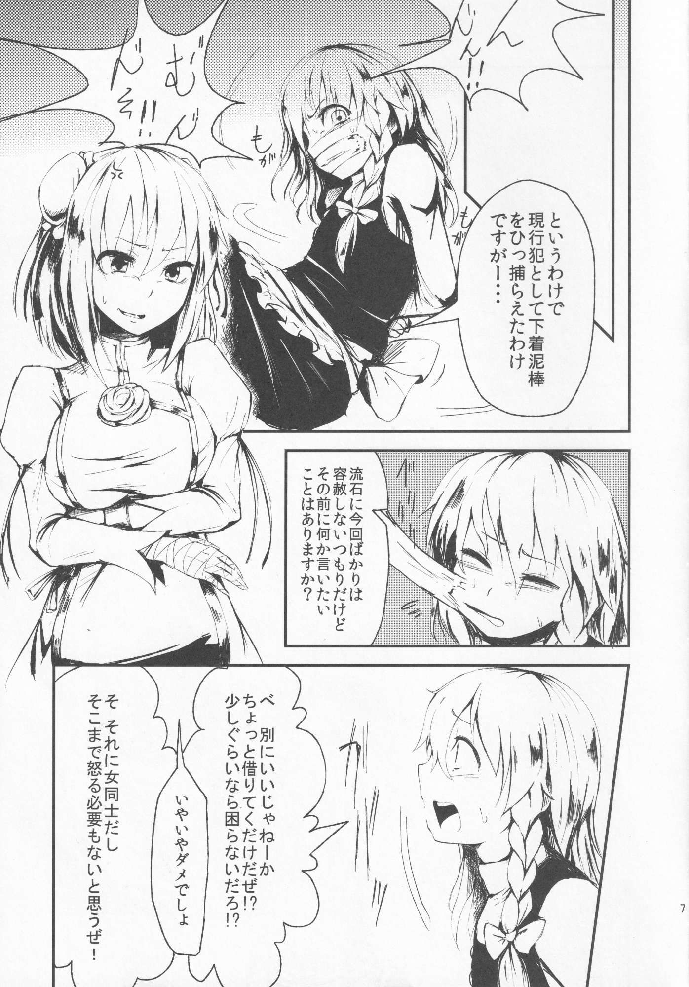 いばらかせんはごまかせナイ