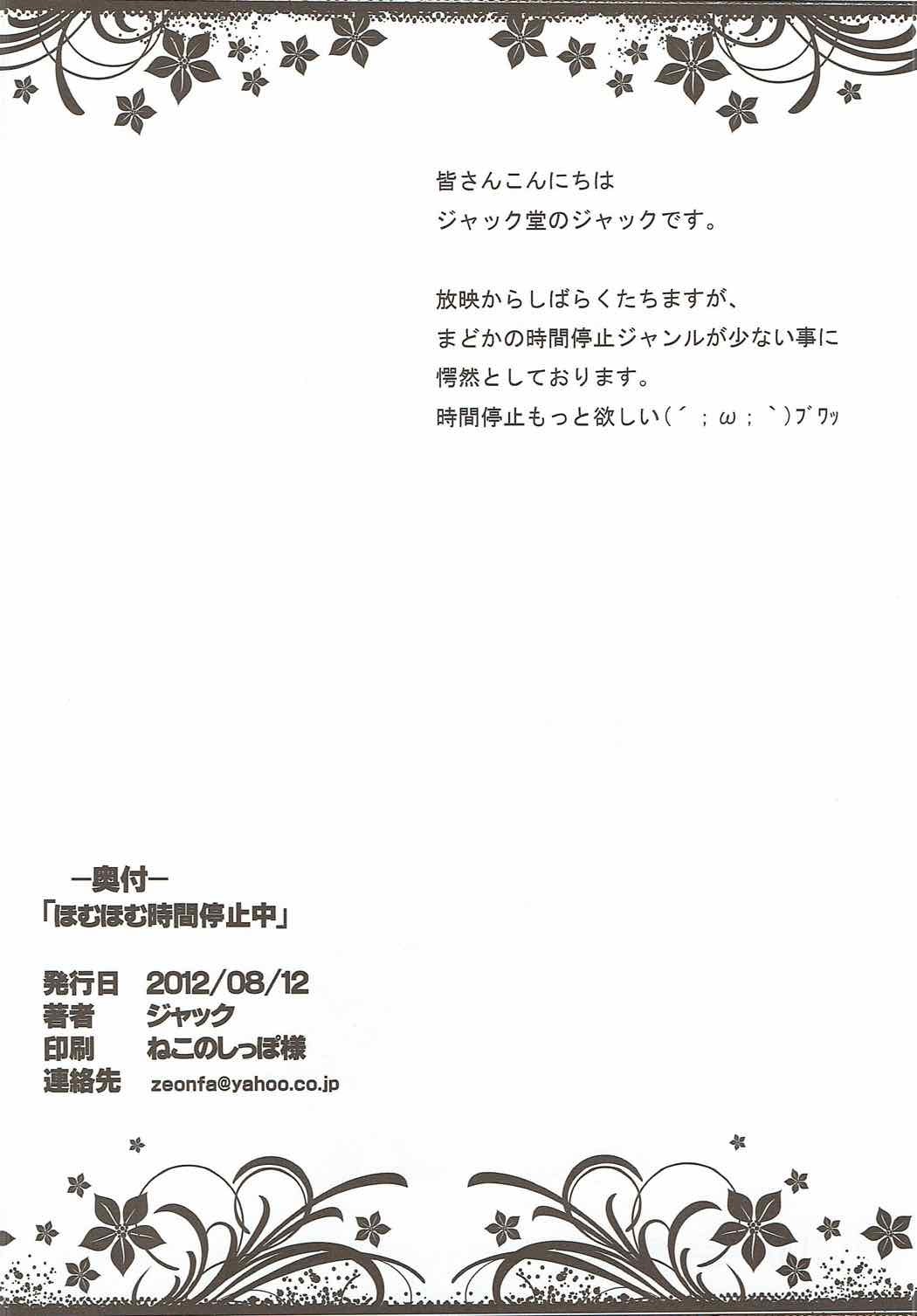 ほむほむじかん帝四中