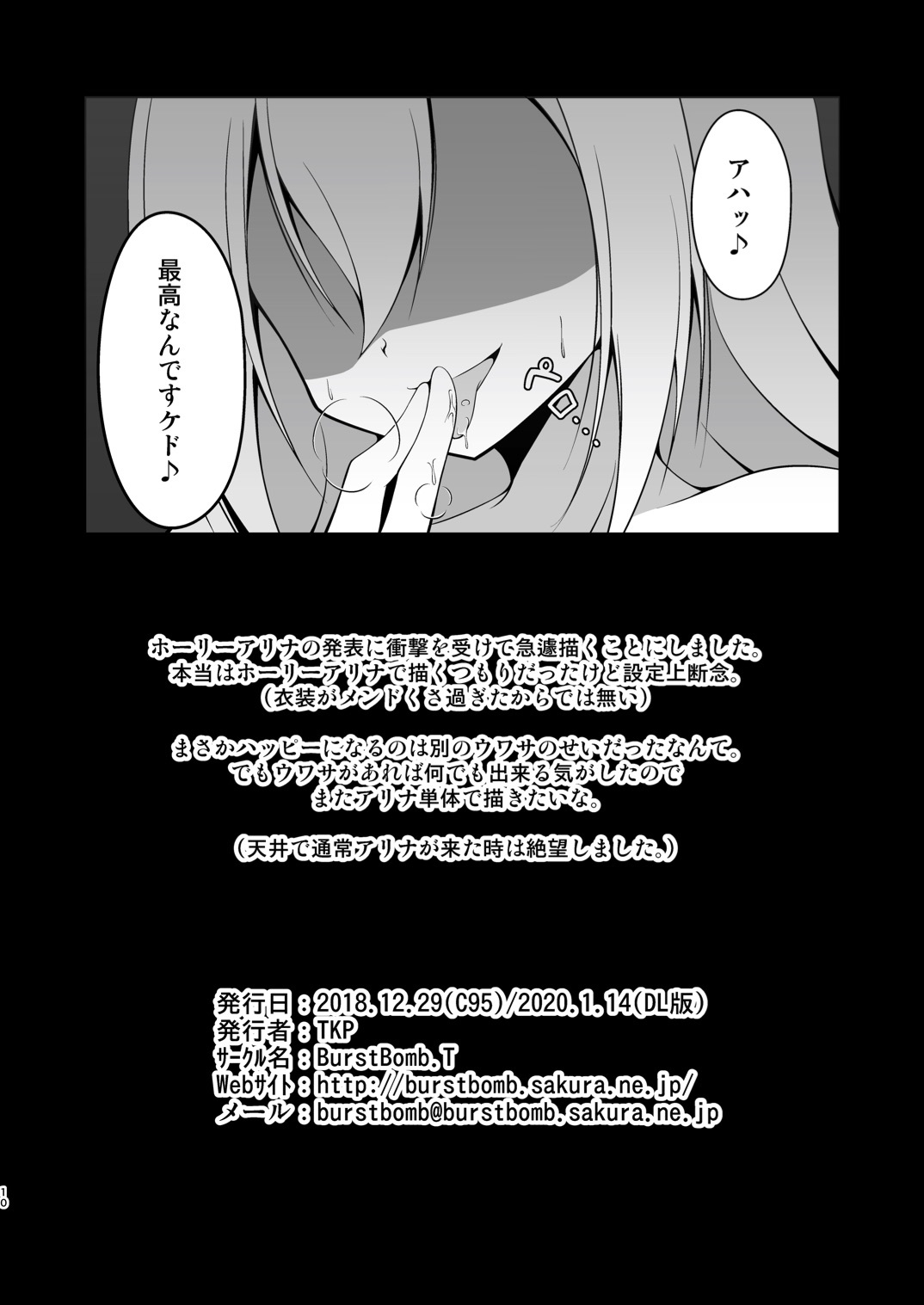 噂のアリナがやってくる