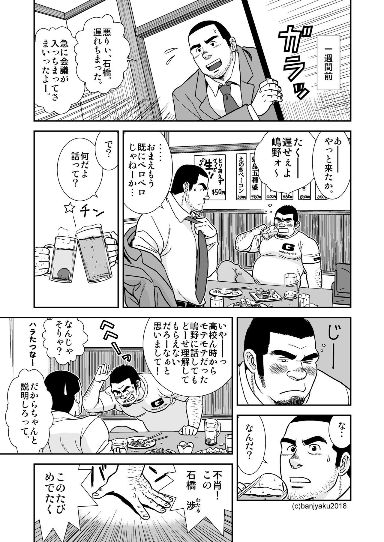 2つのリング/親友