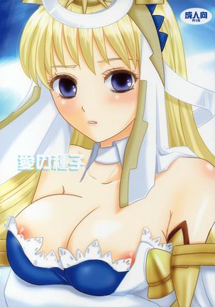 愛の修士 愛の修士