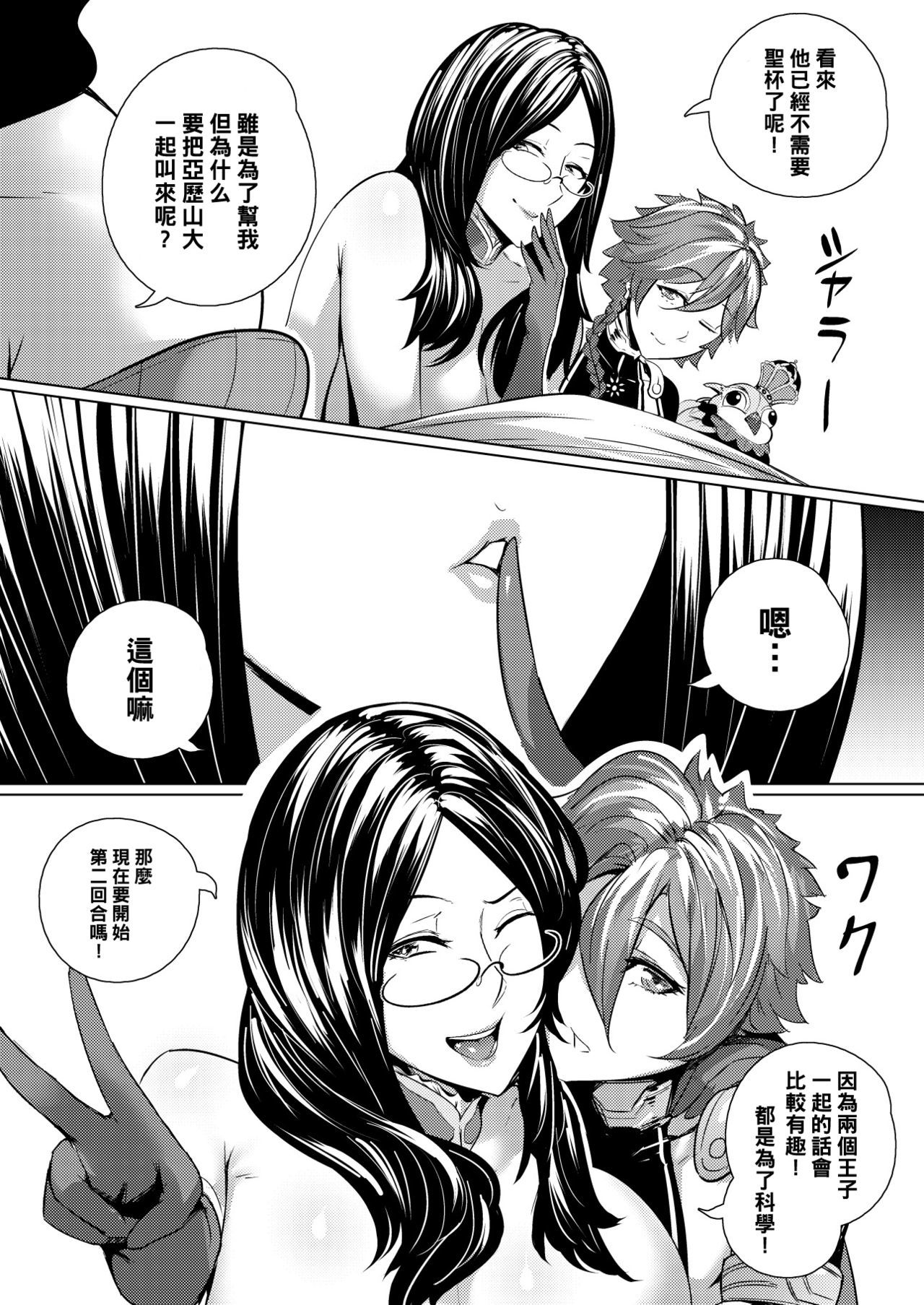 FGO三分割法（中国語）