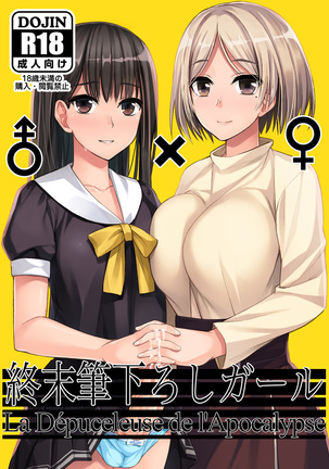 秀松不動寺ガール| LaDépuceleusedel'黙示録 秀松不動寺ガール| LaDépuceleusedel'黙示録