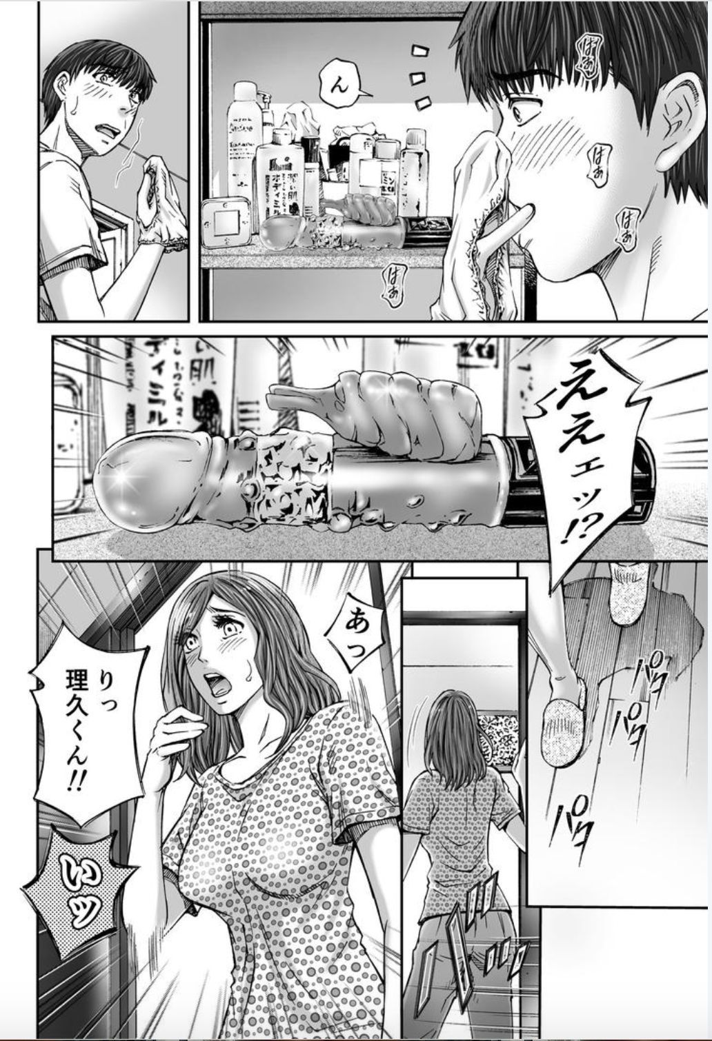 聖職踊りひとづまのちつえきにまみれて1