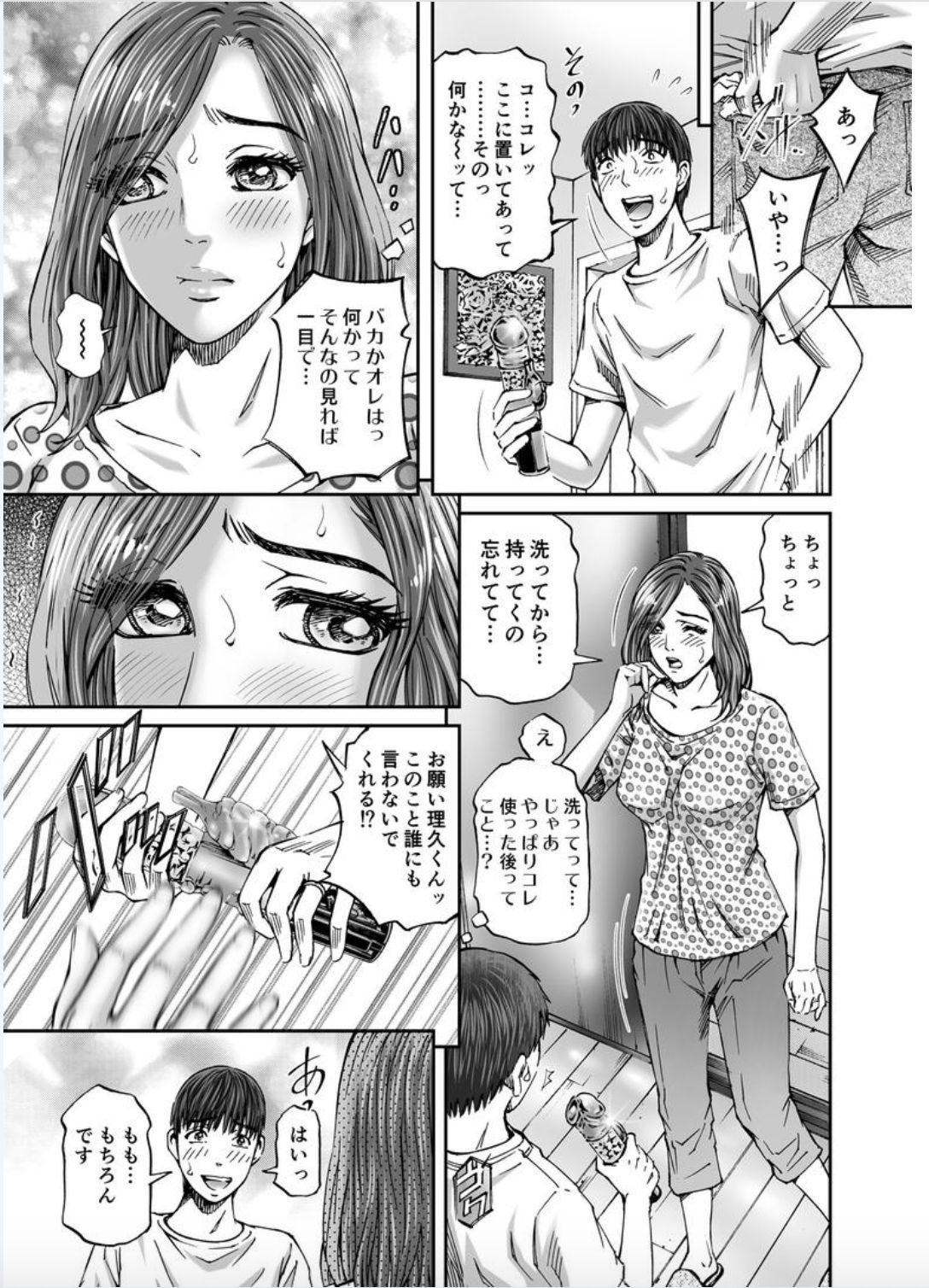聖職踊りひとづまのちつえきにまみれて1