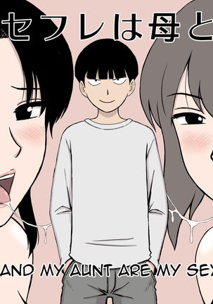 僕のセフレはははと大場|私の母と叔母は私のセックスフレンドです 僕のセフレはははと大場|私の母と叔母は私のセックスフレンドです