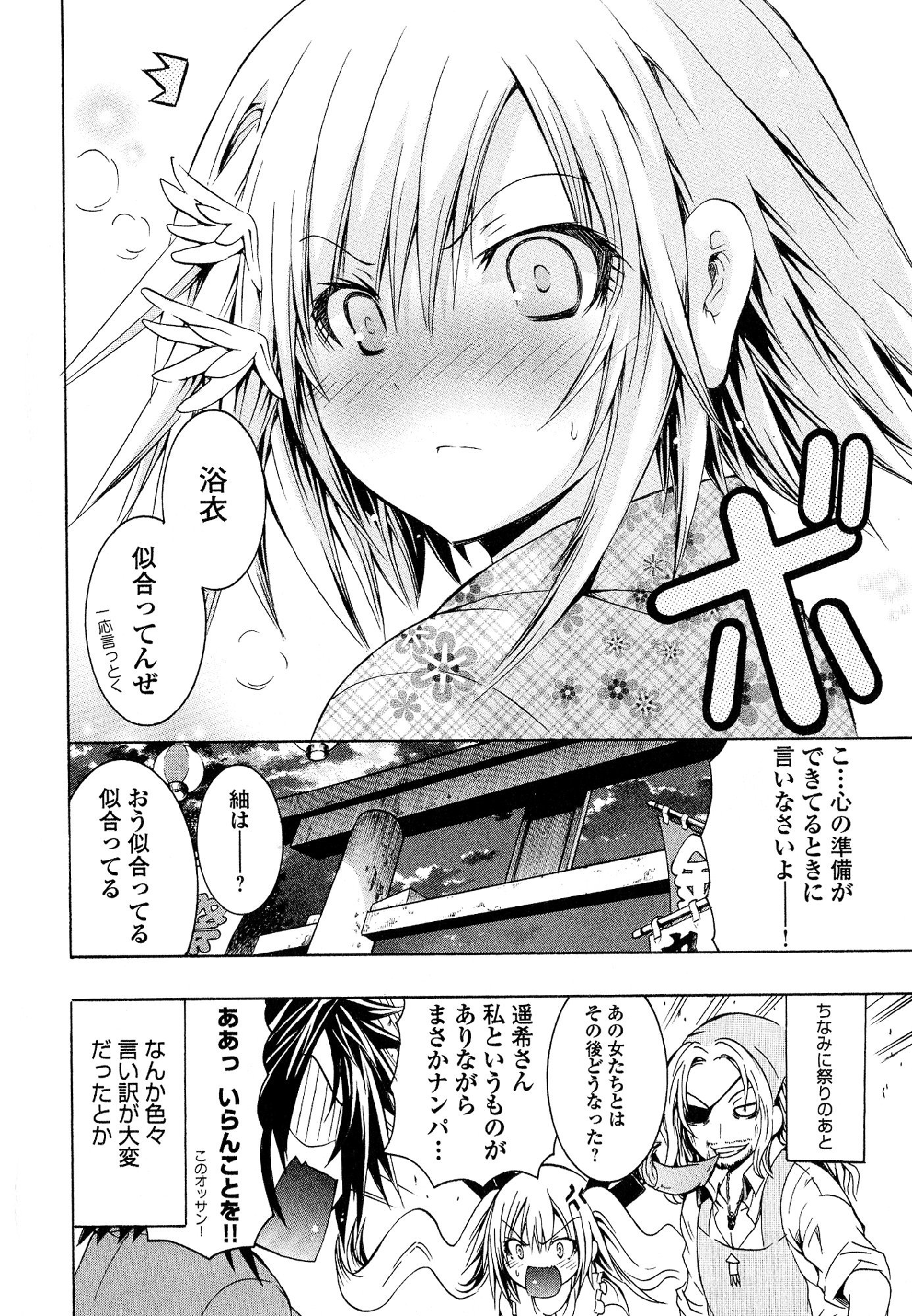 カガクなヤツラv05