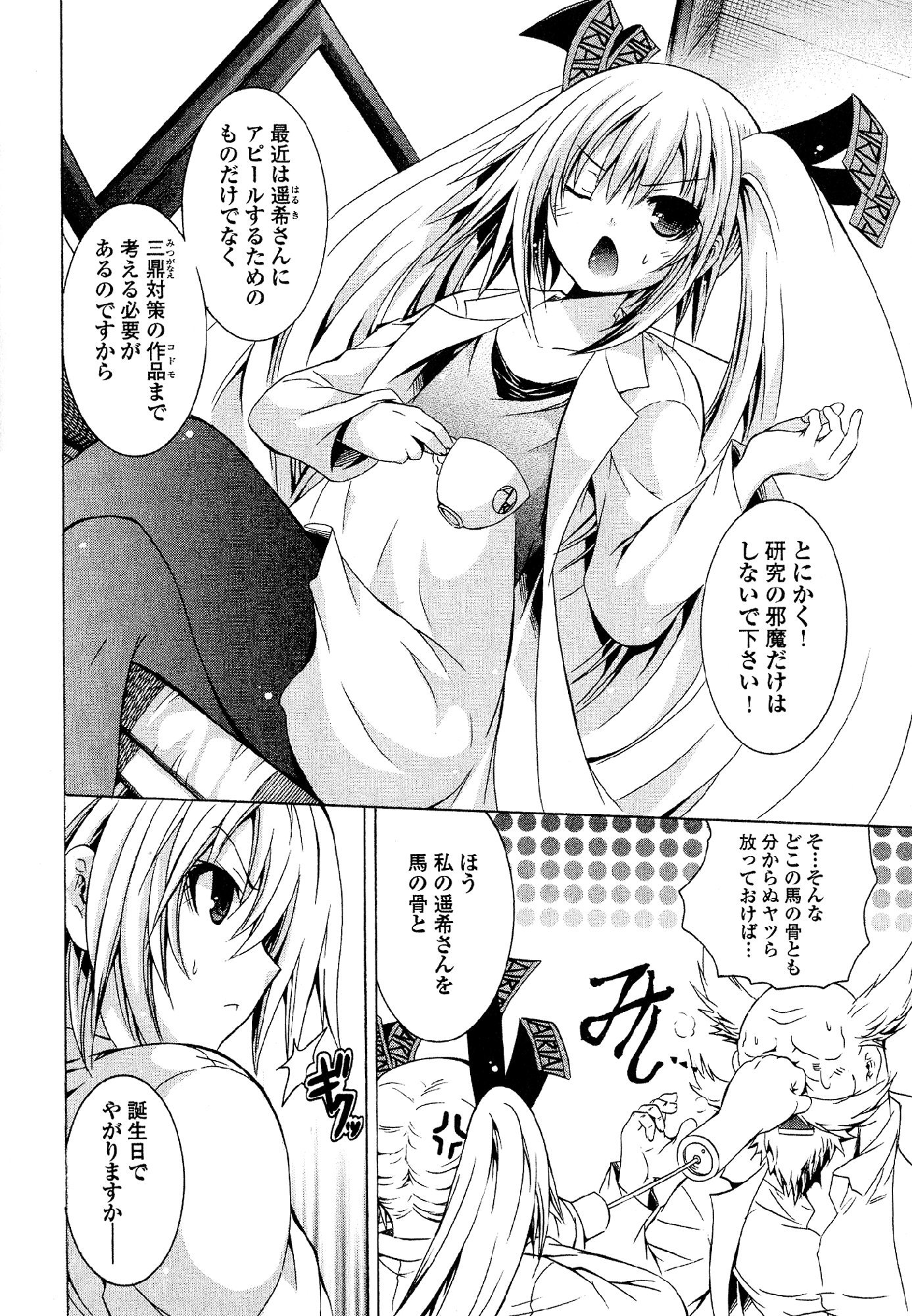 カガクなヤツラv05