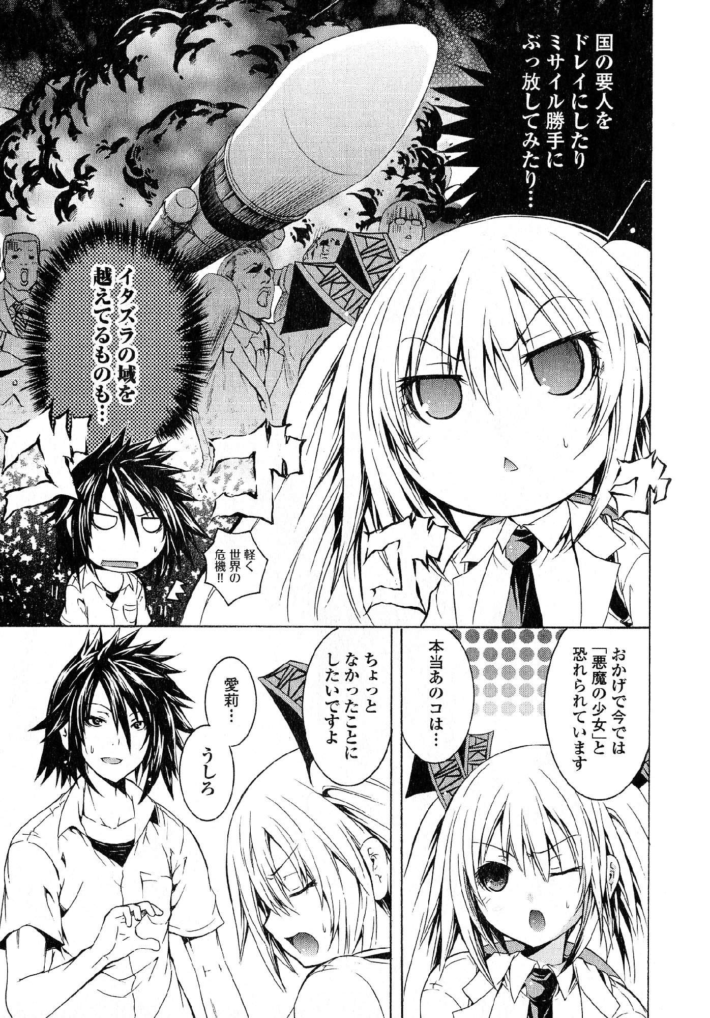 カガクなヤツラv05