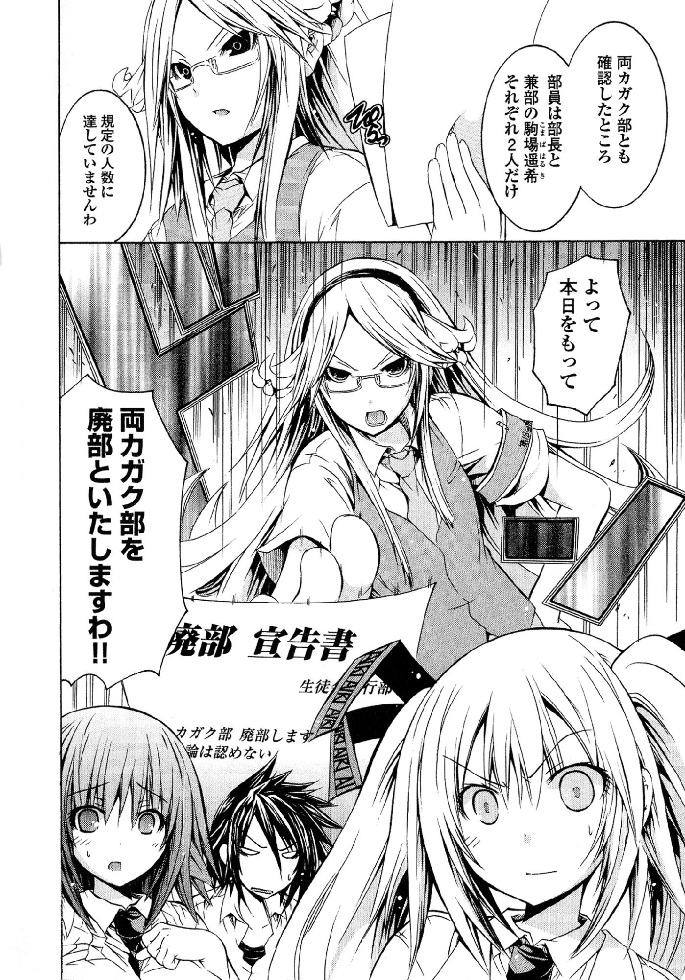カガクなヤツラv05