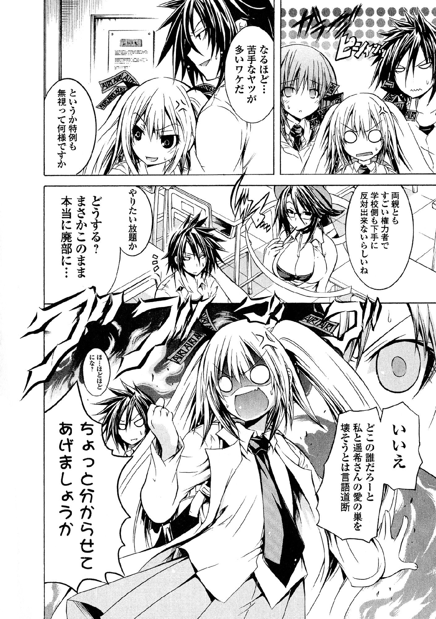 カガクなヤツラv05