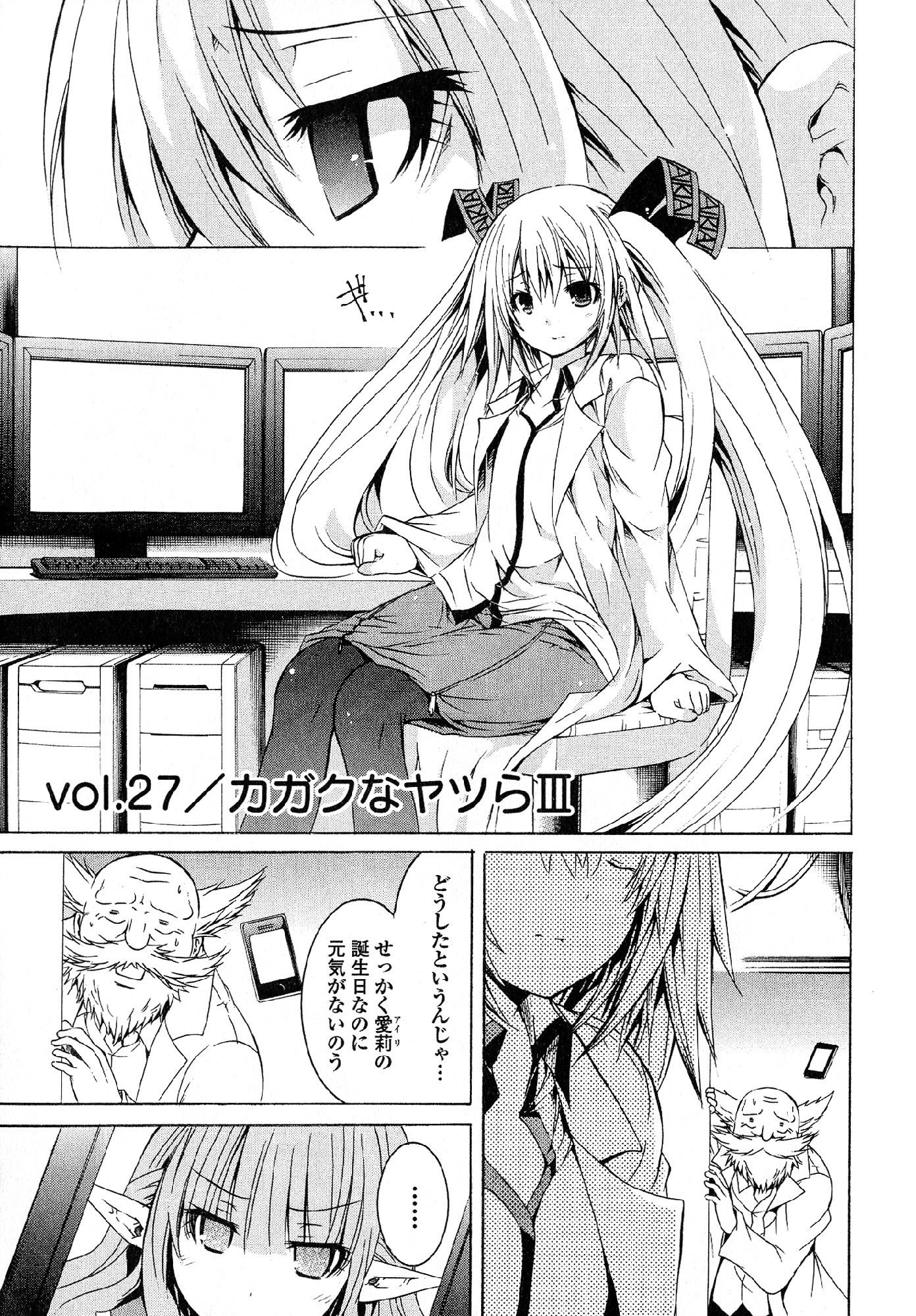 カガクなヤツラv05