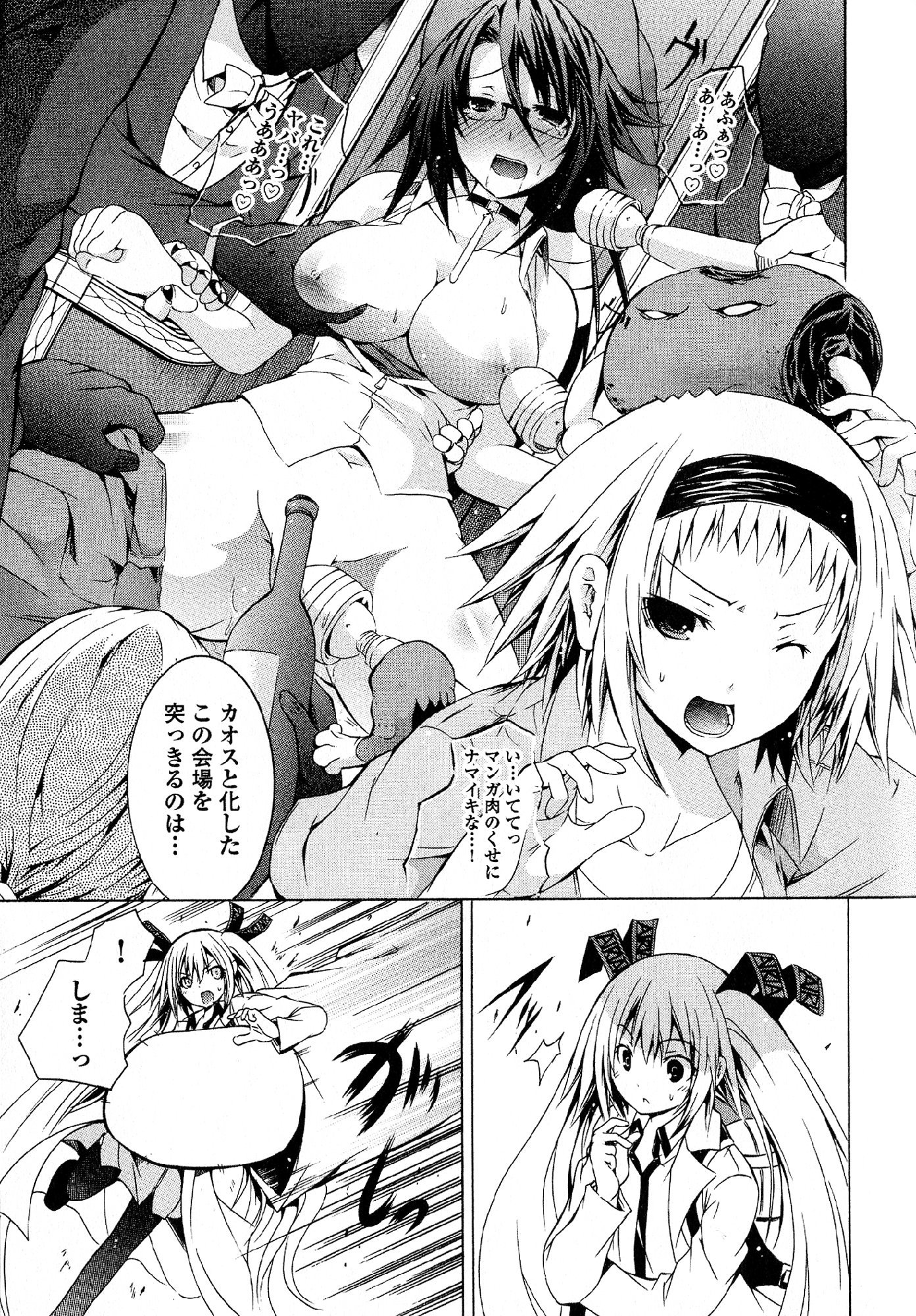 カガクなヤツラv05