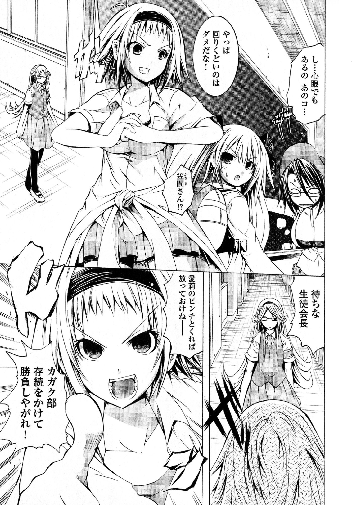 カガクなヤツラv05