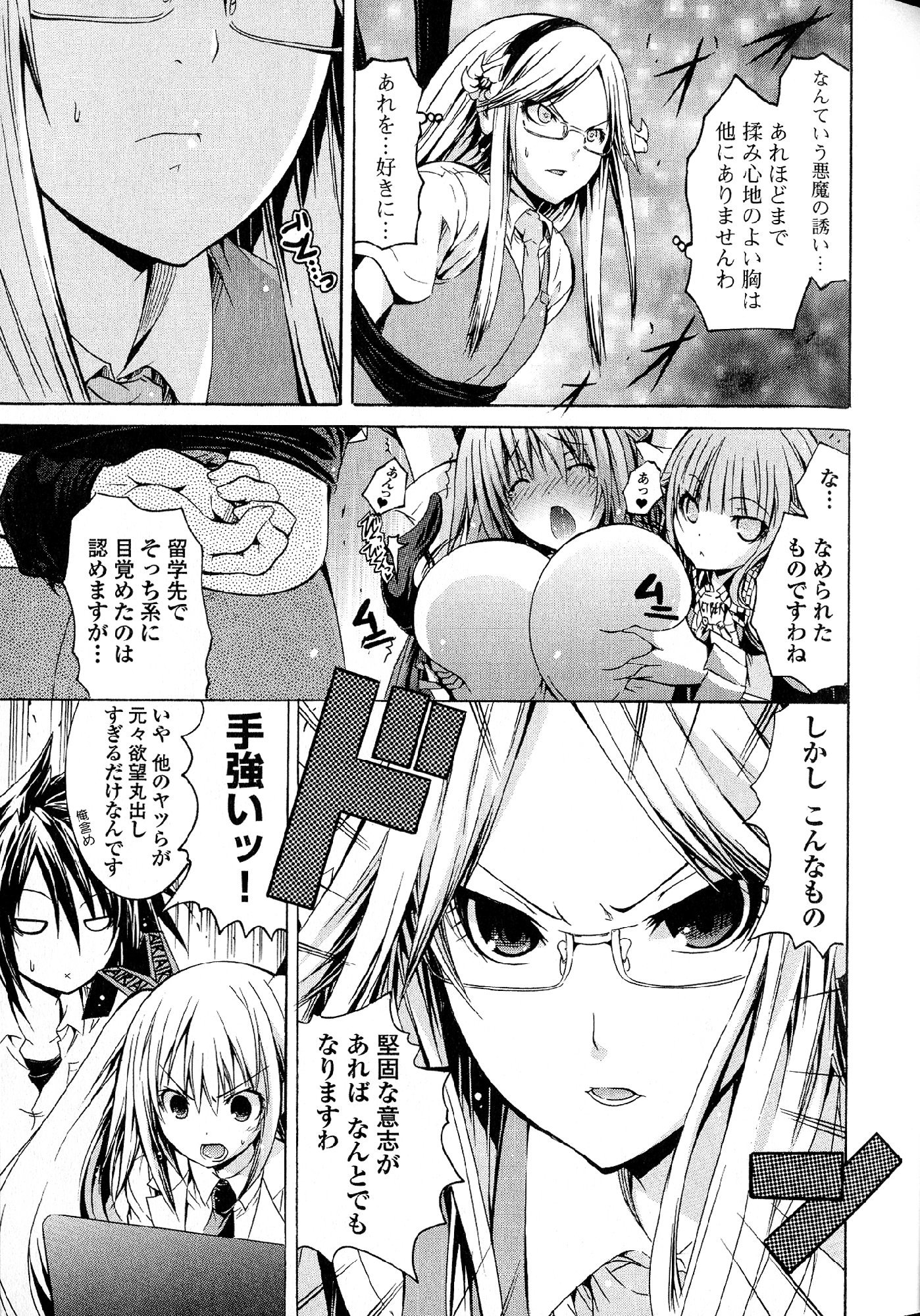 カガクなヤツラv05