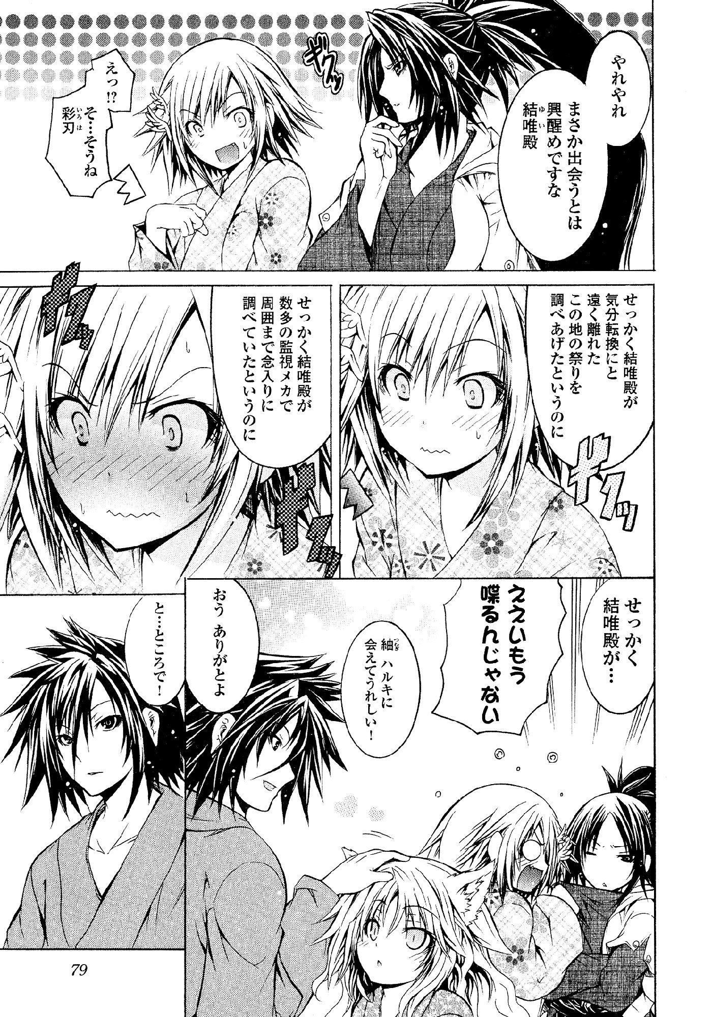 カガクなヤツラv05
