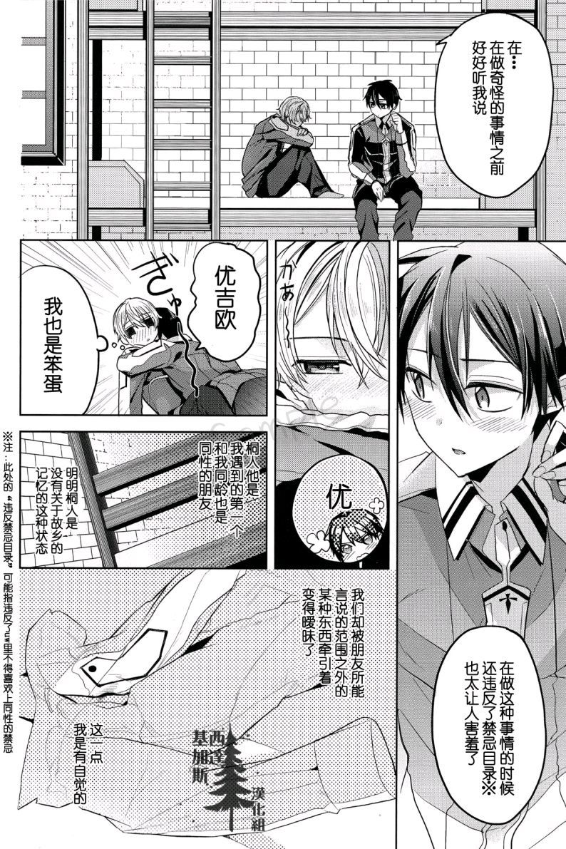 未知のソードアートOnIineUnoficialファンブックKritoXeugeo